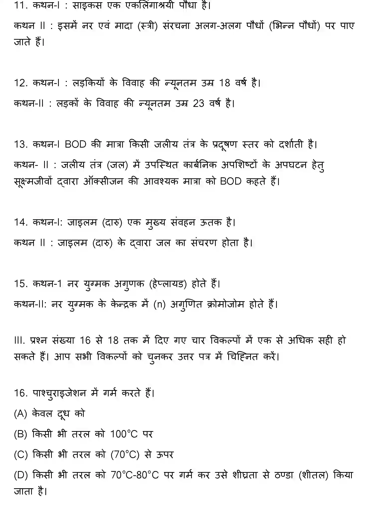 Bihar Board Class 2 2013 BIOLOGY Question Bank - Page 4
