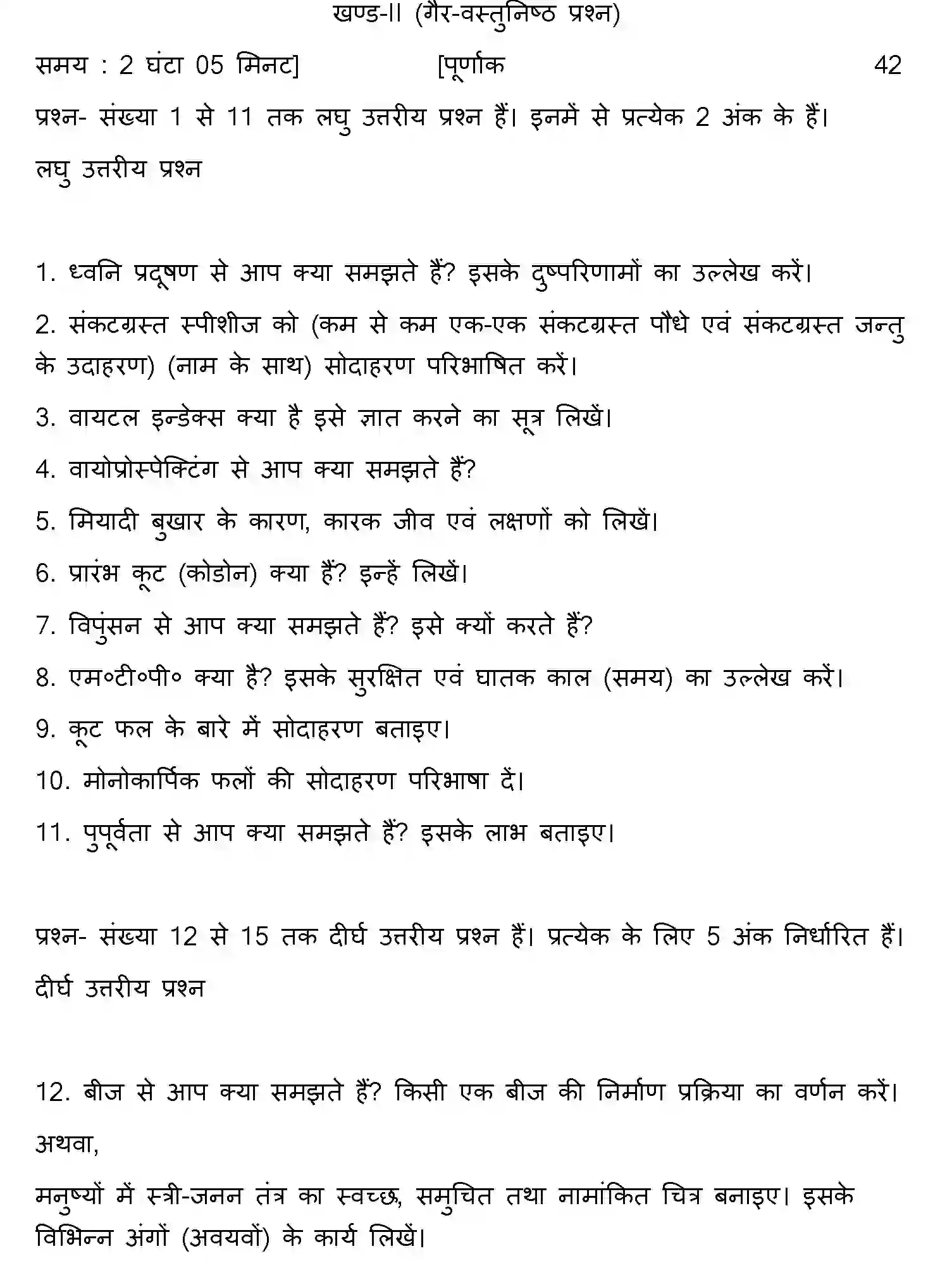 Bihar Board Class 2 2013 BIOLOGY Question Bank - Page 7