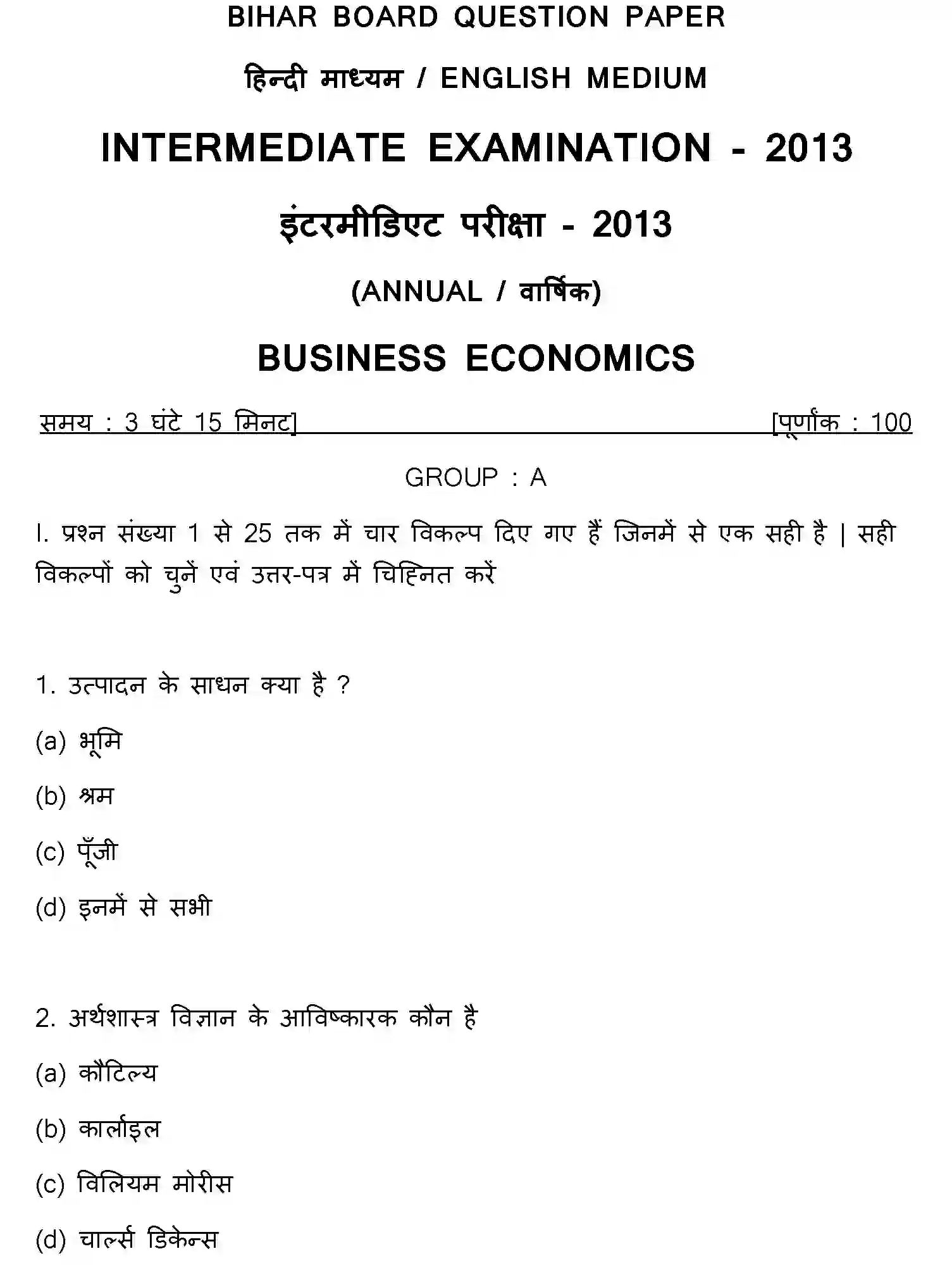 Bihar Board Class 12 2013 BUSINESS-ECONOMICS Question Bank - Page 1