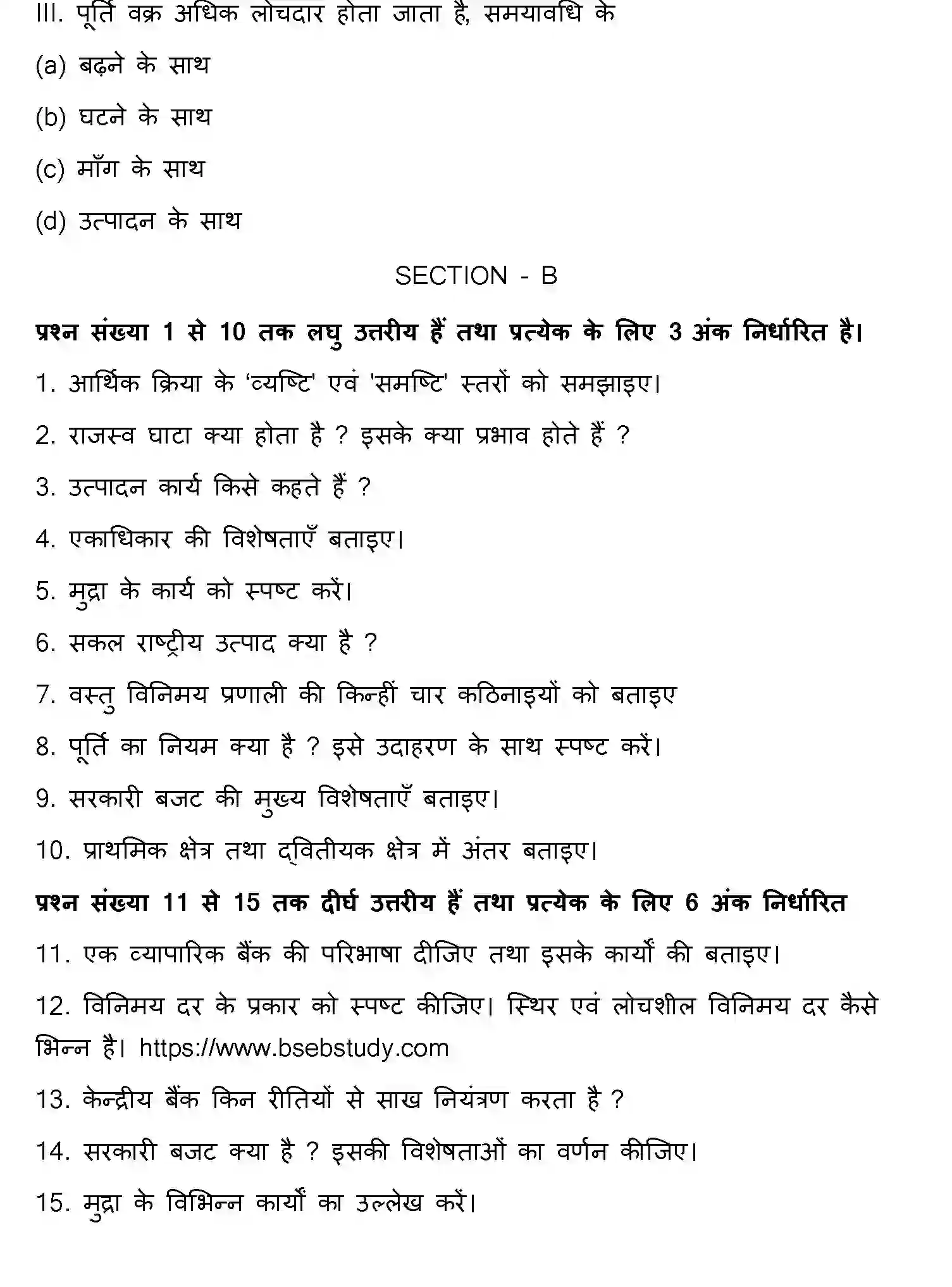 Bihar Board Class 12 2013 BUSINESS-ECONOMICS Question Bank - Page 10