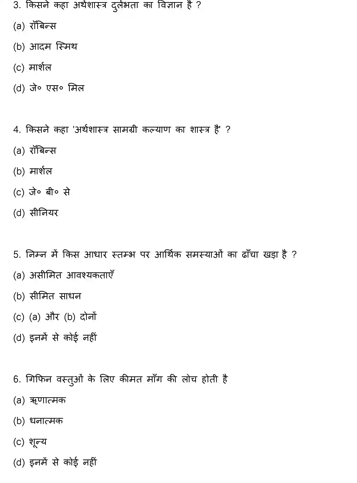 Bihar Board Class 12 2013 BUSINESS-ECONOMICS Question Bank - Page 2