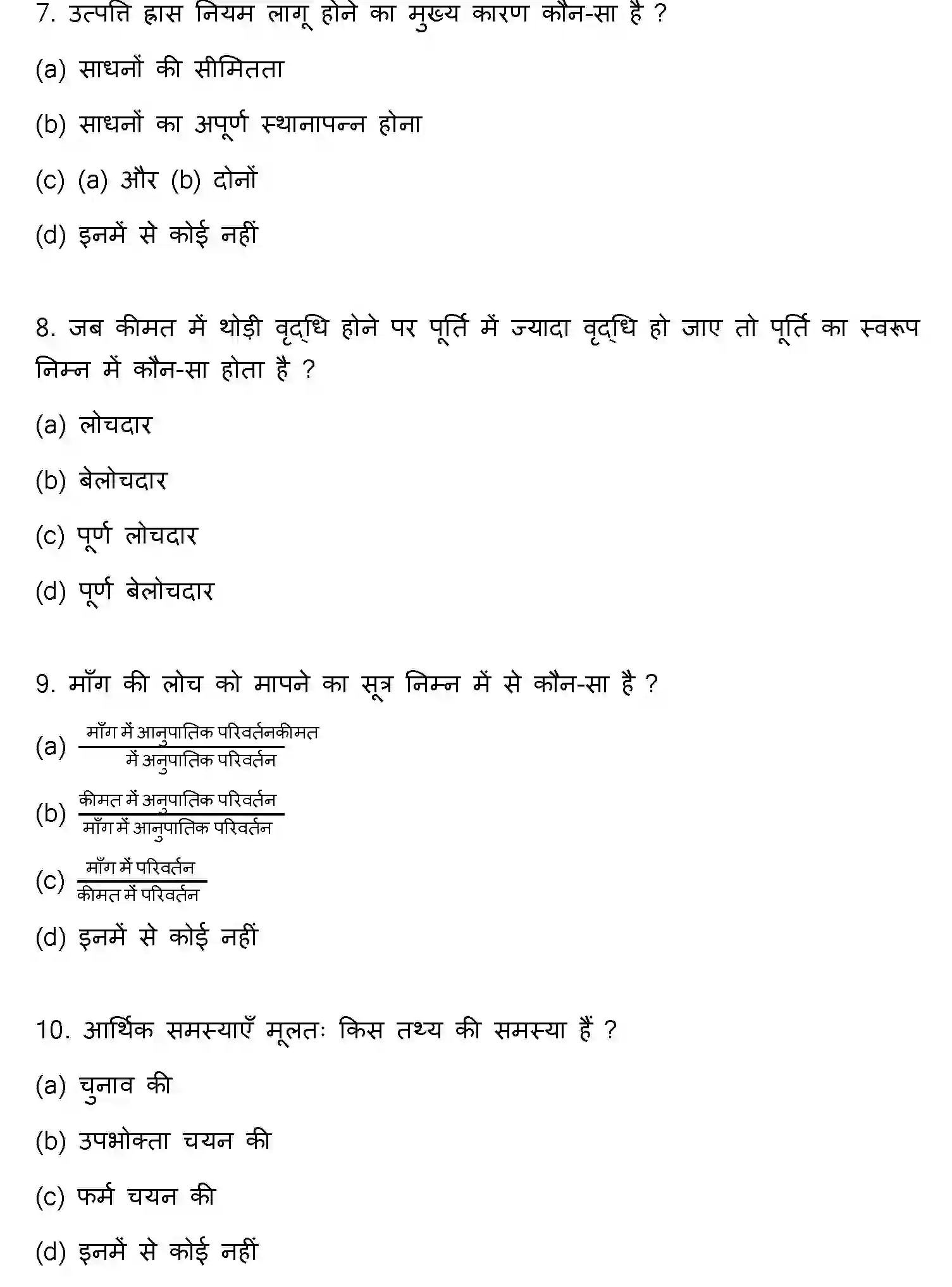 Bihar Board Class 12 2013 BUSINESS-ECONOMICS Question Bank - Page 3