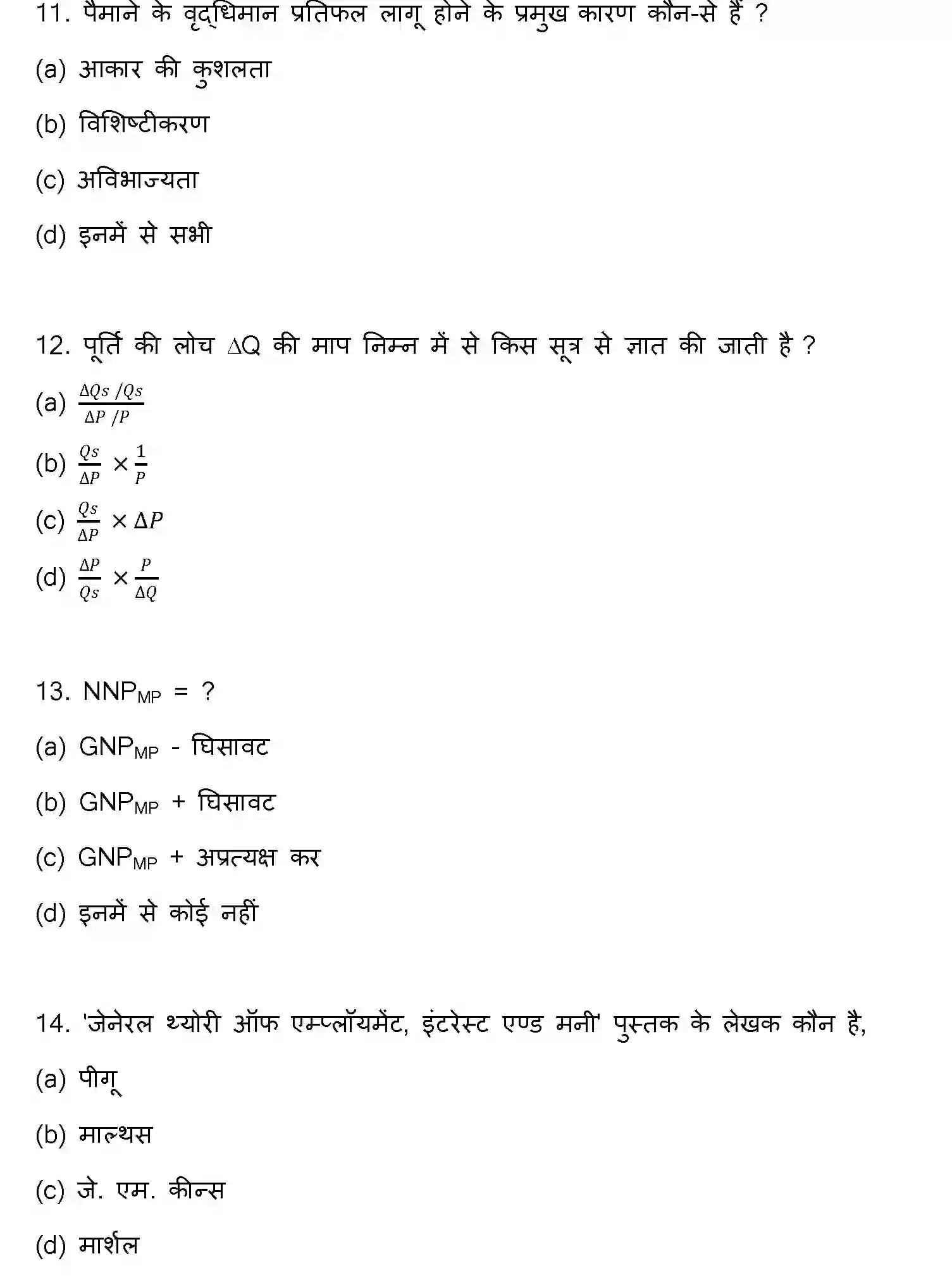 Bihar Board Class 12 2013 BUSINESS-ECONOMICS Question Bank - Page 4