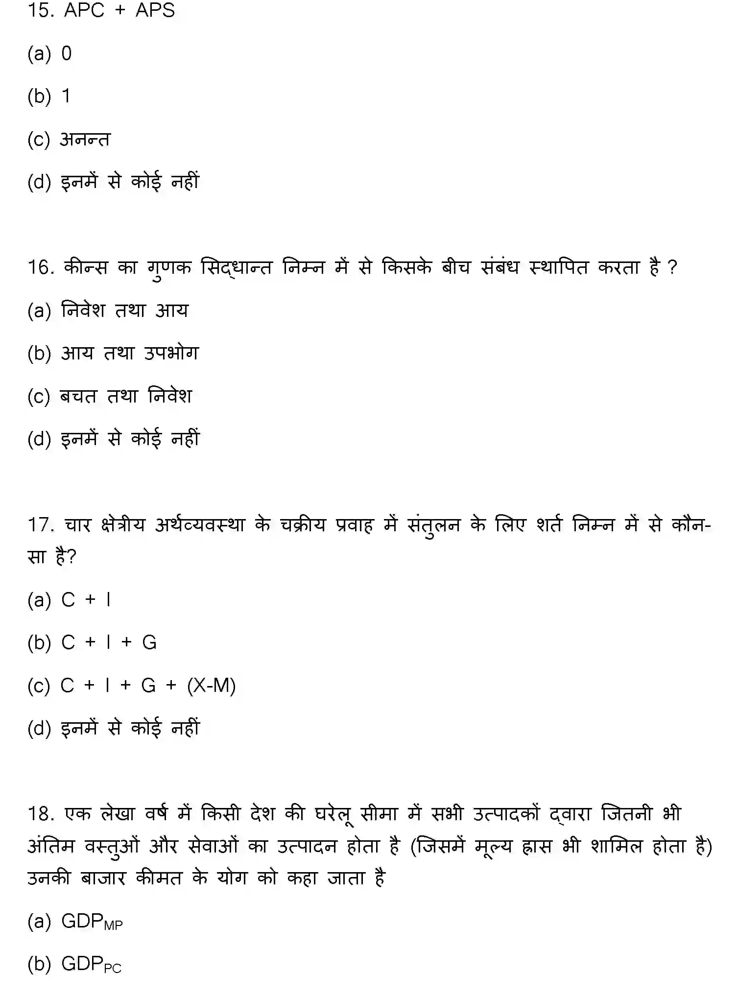 Bihar Board Class 12 2013 BUSINESS-ECONOMICS Question Bank - Page 5