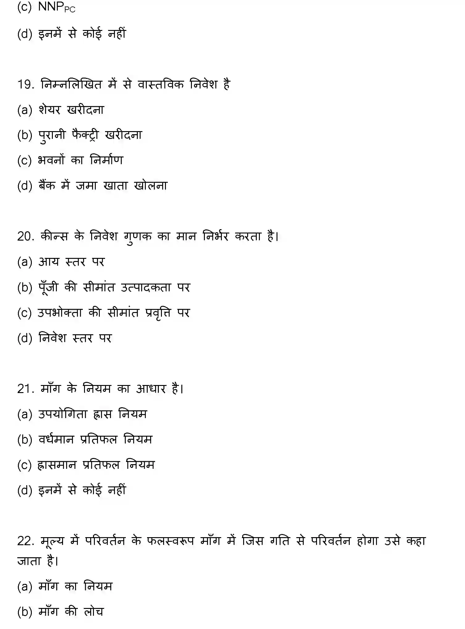 Bihar Board Class 12 2013 BUSINESS-ECONOMICS Question Bank - Page 6