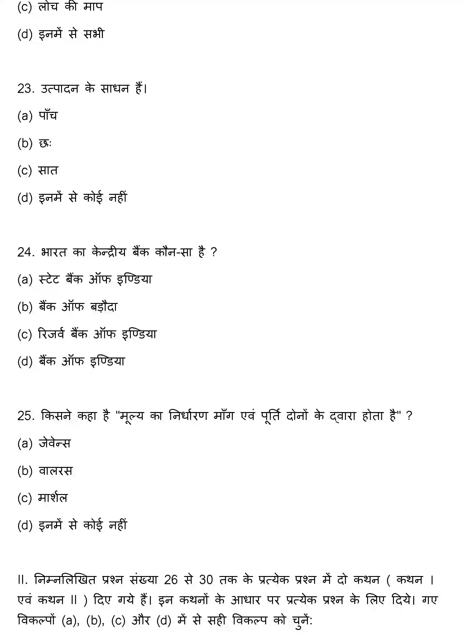 Bihar Board Class 12 2013 BUSINESS-ECONOMICS Question Bank - Page 7