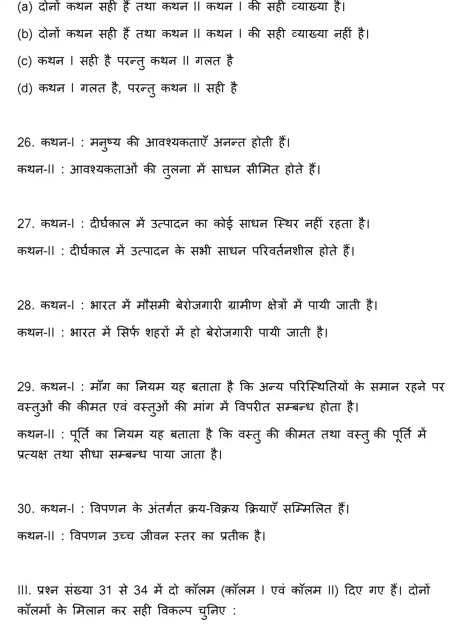 Bihar Board Class 12 2013 BUSINESS-ECONOMICS Question Bank - Page 8