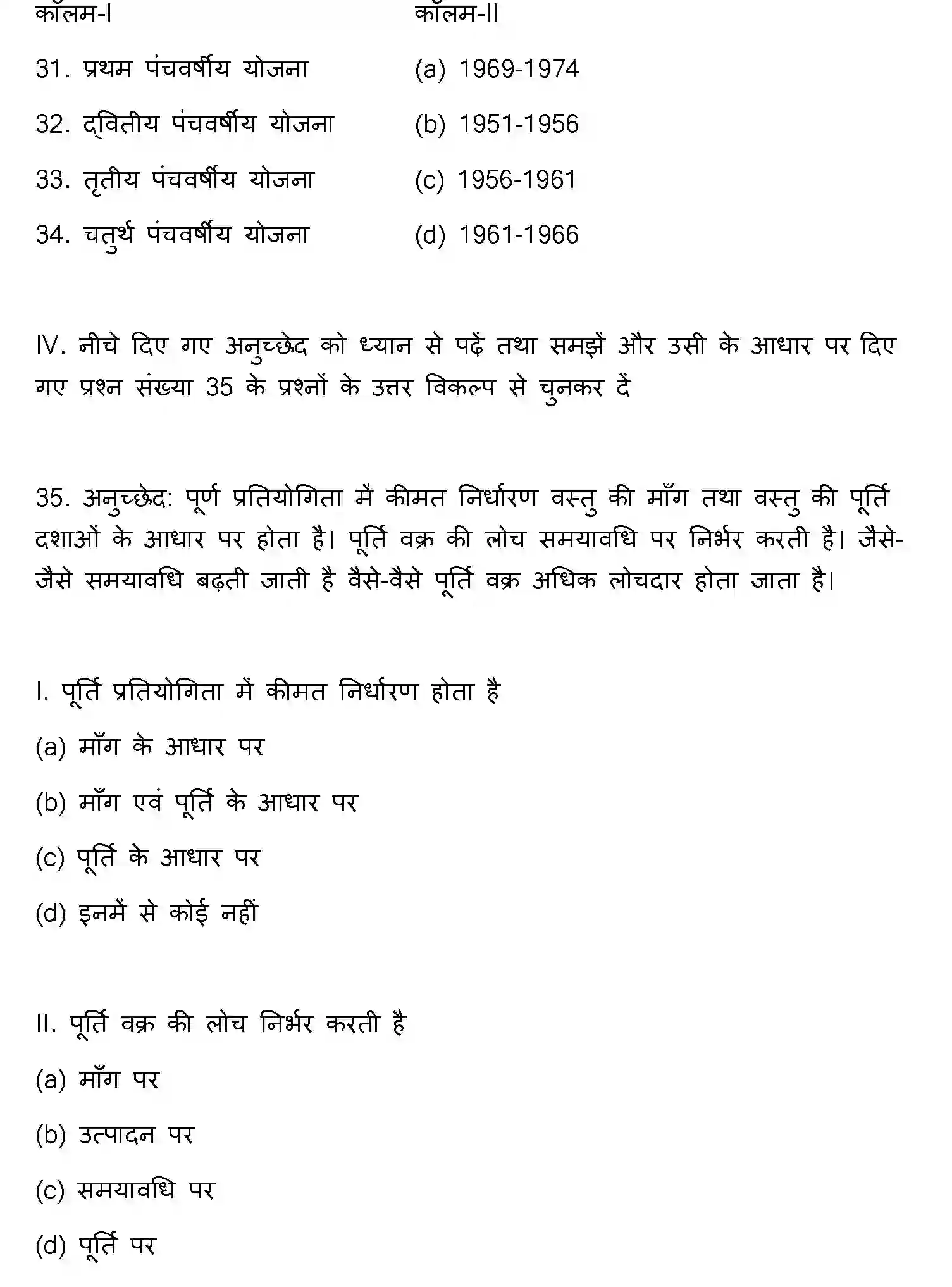 Bihar Board Class 12 2013 BUSINESS-ECONOMICS Question Bank - Page 9