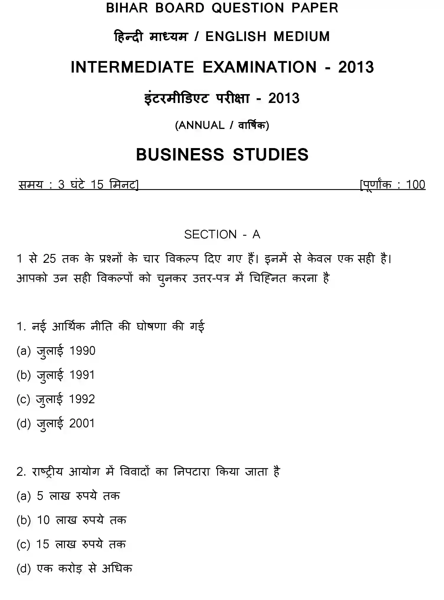 Bihar Board Class 12 2013 BUSINESS-STUDIES Question Bank - Page 1