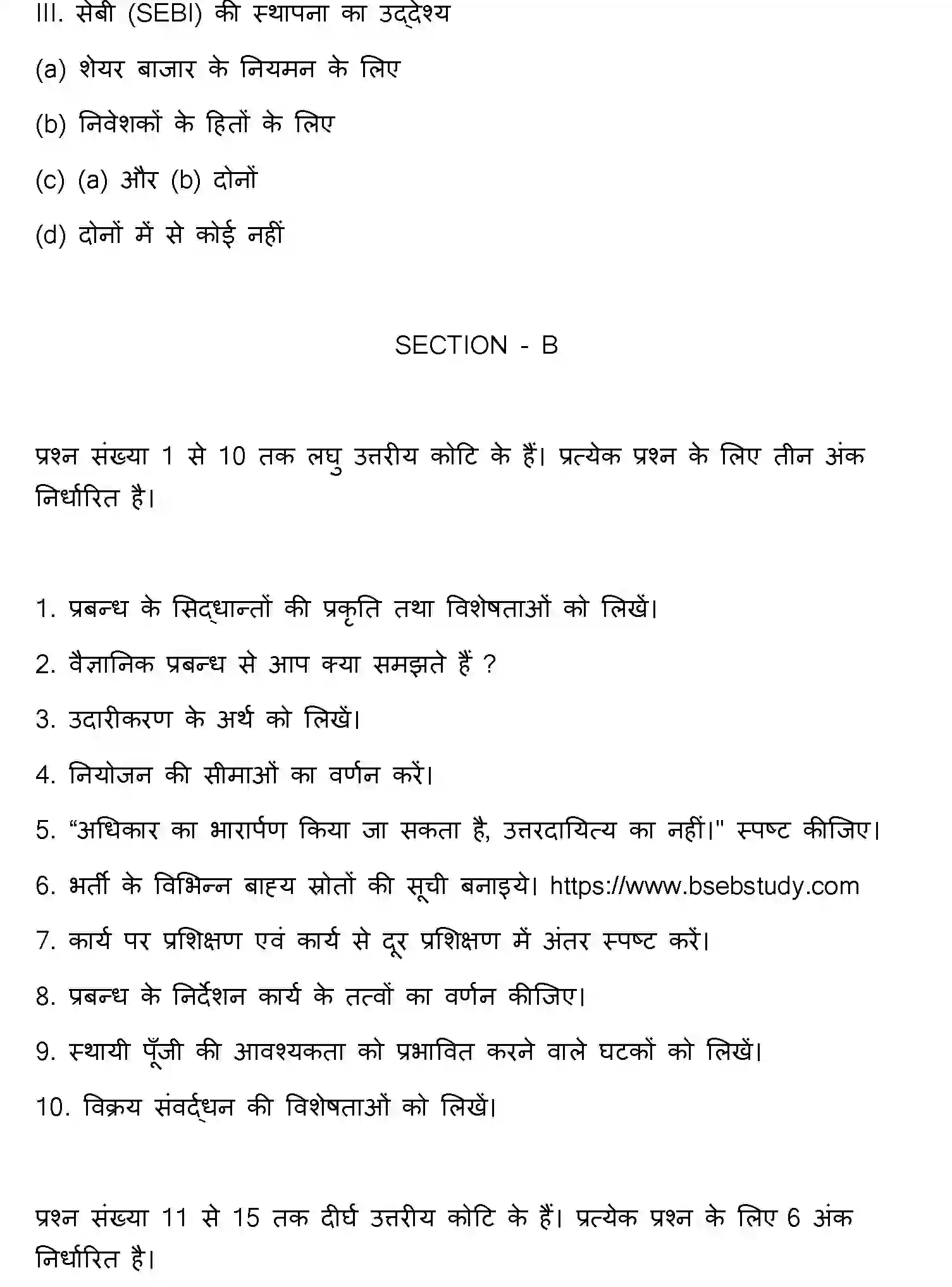 Bihar Board Class 12 2013 BUSINESS-STUDIES Question Bank - Page 10