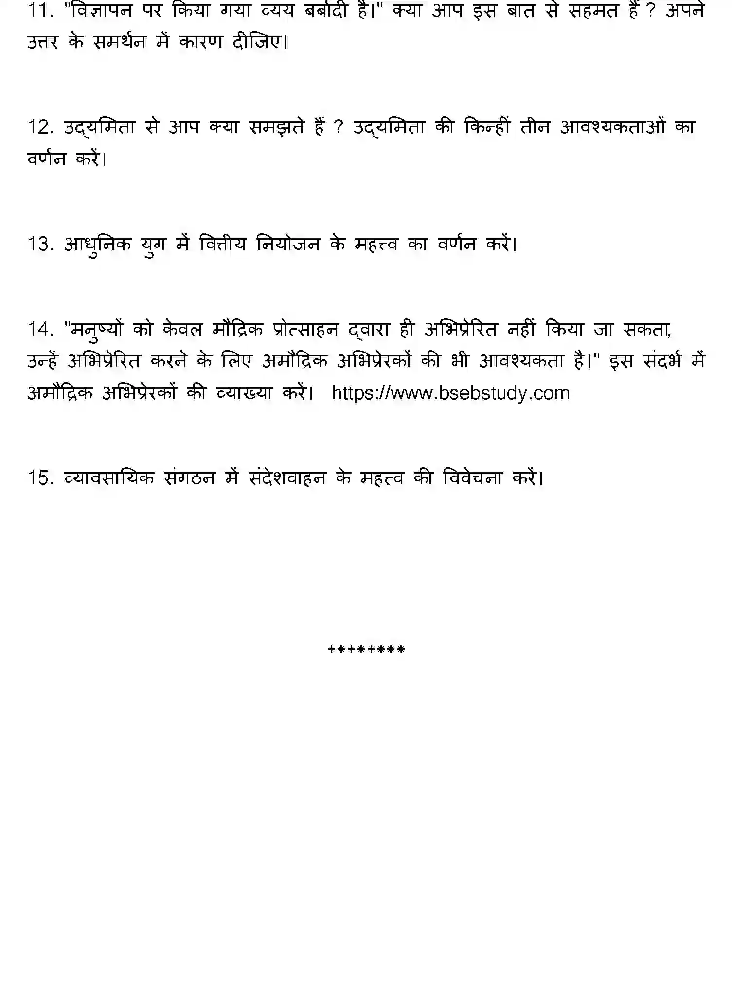 Bihar Board Class 12 2013 BUSINESS-STUDIES Question Bank - Page 11