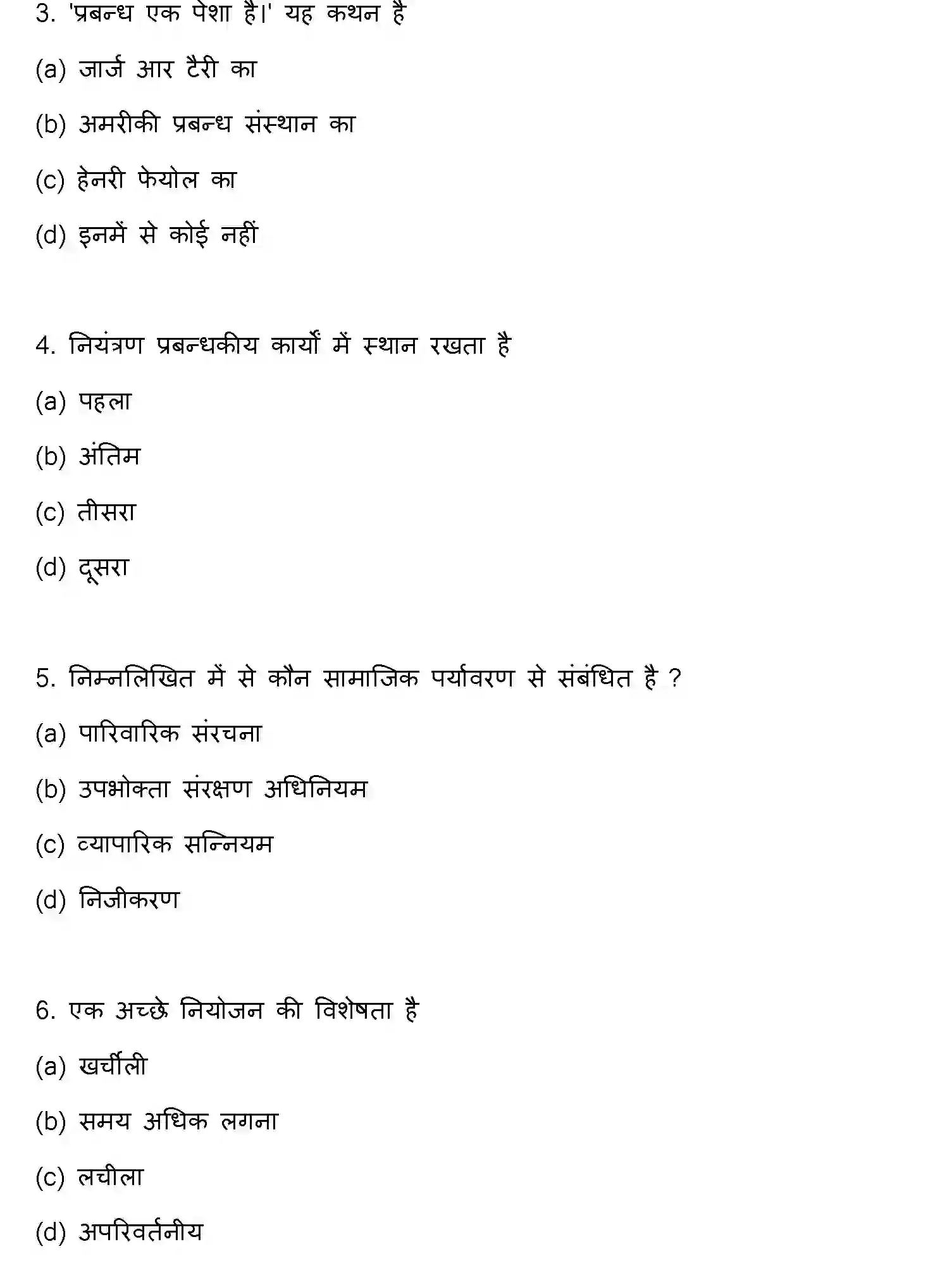 Bihar Board Class 12 2013 BUSINESS-STUDIES Question Bank - Page 2