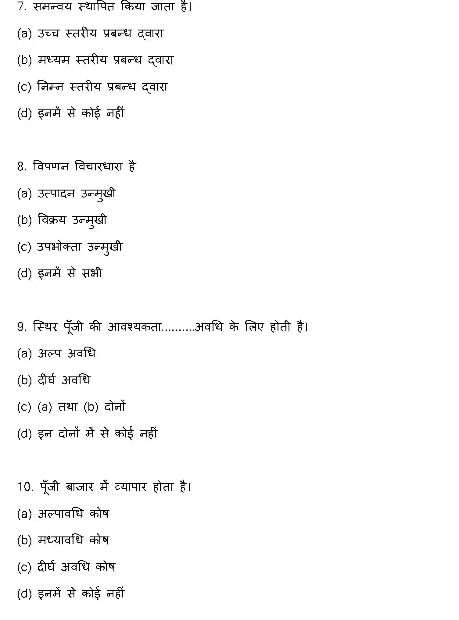 Bihar Board Class 12 2013 BUSINESS-STUDIES Question Bank - Page 3