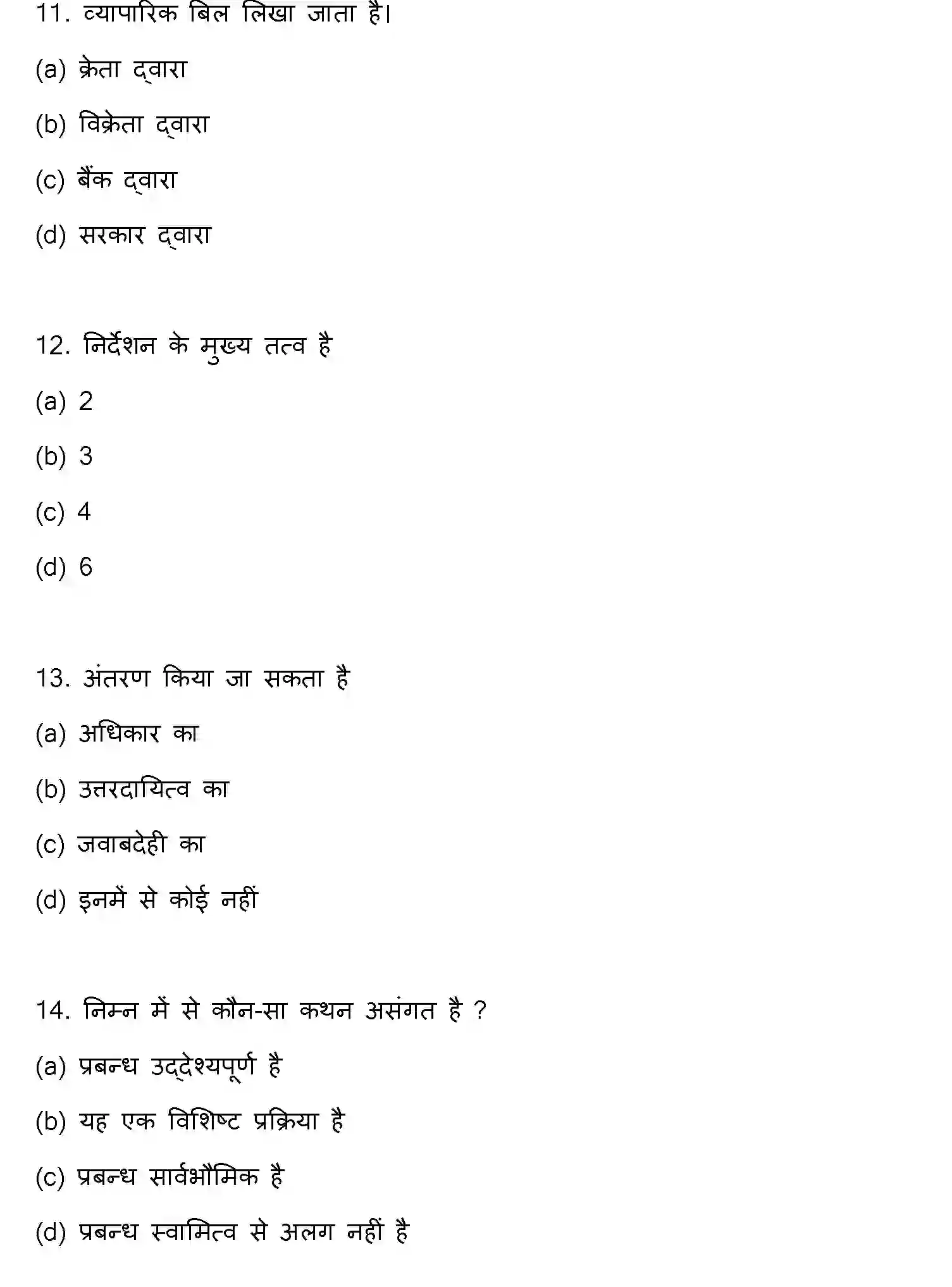 Bihar Board Class 12 2013 BUSINESS-STUDIES Question Bank - Page 4