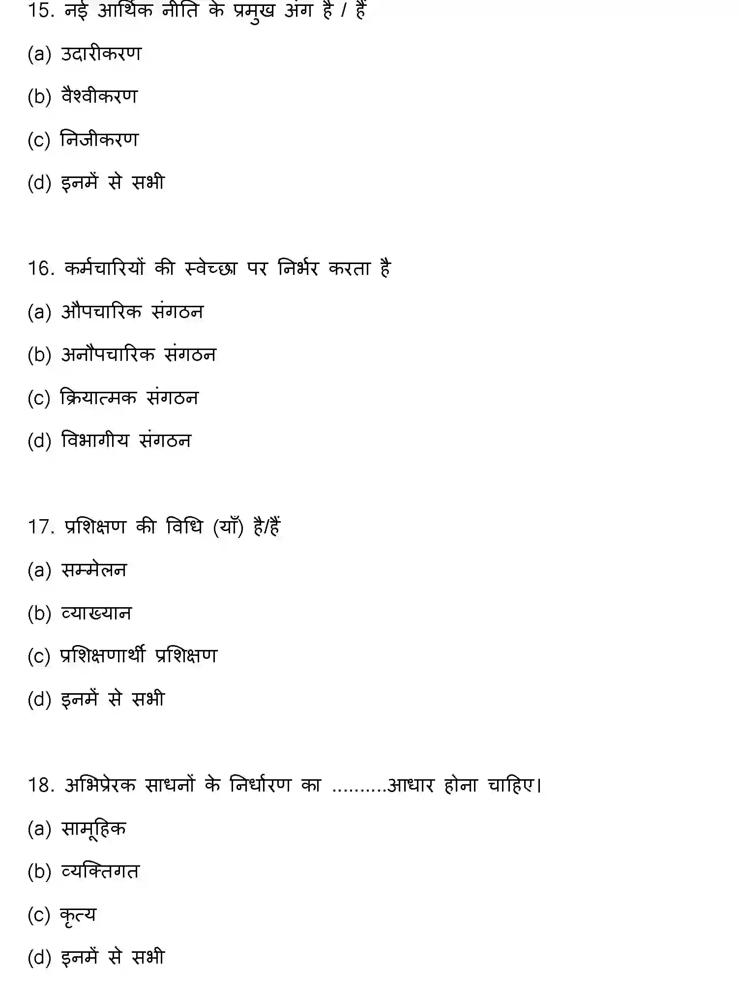 Bihar Board Class 12 2013 BUSINESS-STUDIES Question Bank - Page 5