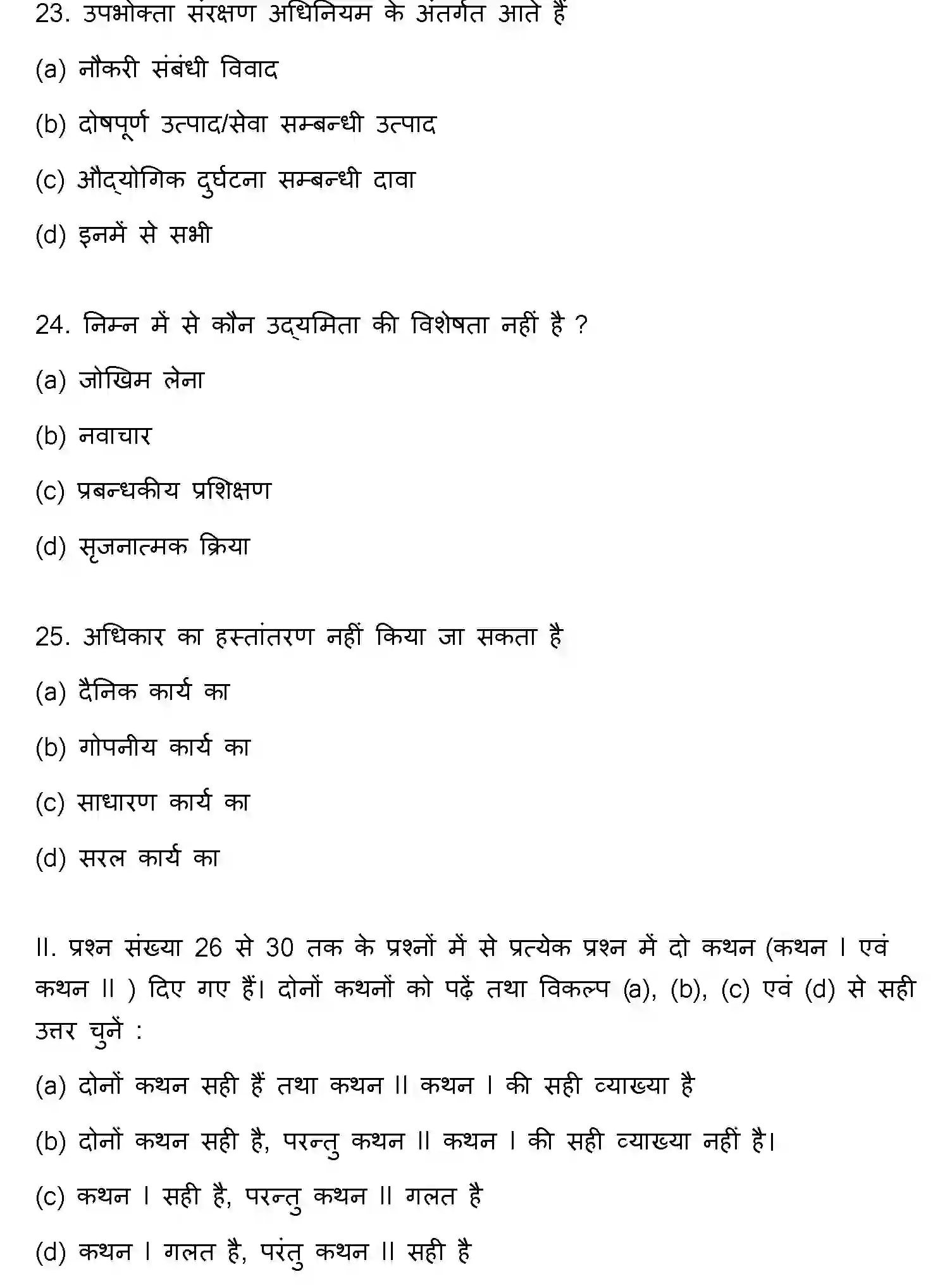 Bihar Board Class 12 2013 BUSINESS-STUDIES Question Bank - Page 7