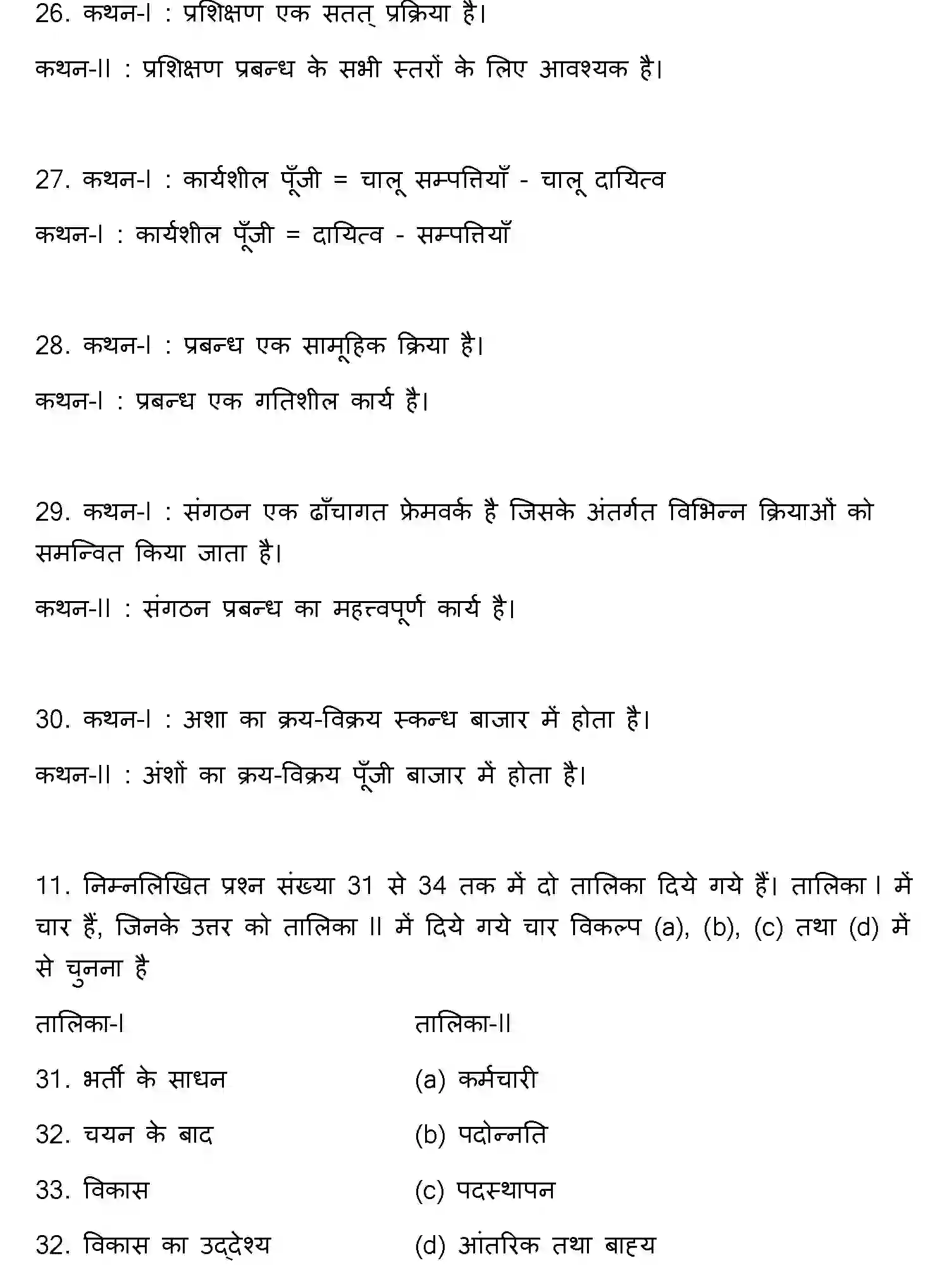 Bihar Board Class 12 2013 BUSINESS-STUDIES Question Bank - Page 8