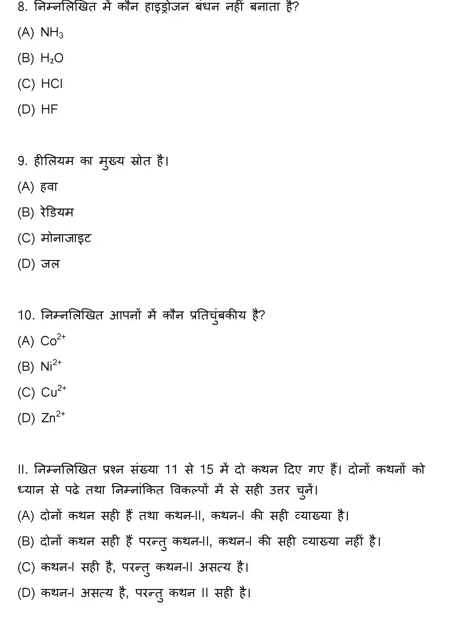 Bihar Board Class 2 2013 CHEMISTRY Question Bank - Page 3