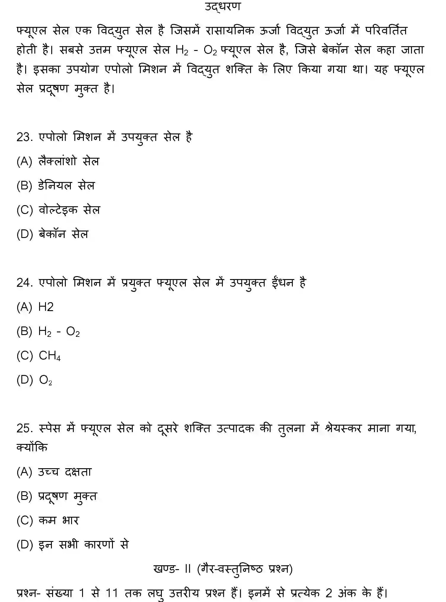 Bihar Board Class 2 2013 CHEMISTRY Question Bank - Page 6