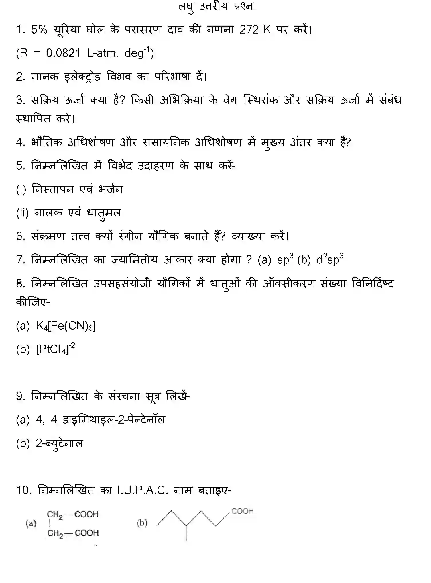 Bihar Board Class 2 2013 CHEMISTRY Question Bank - Page 7
