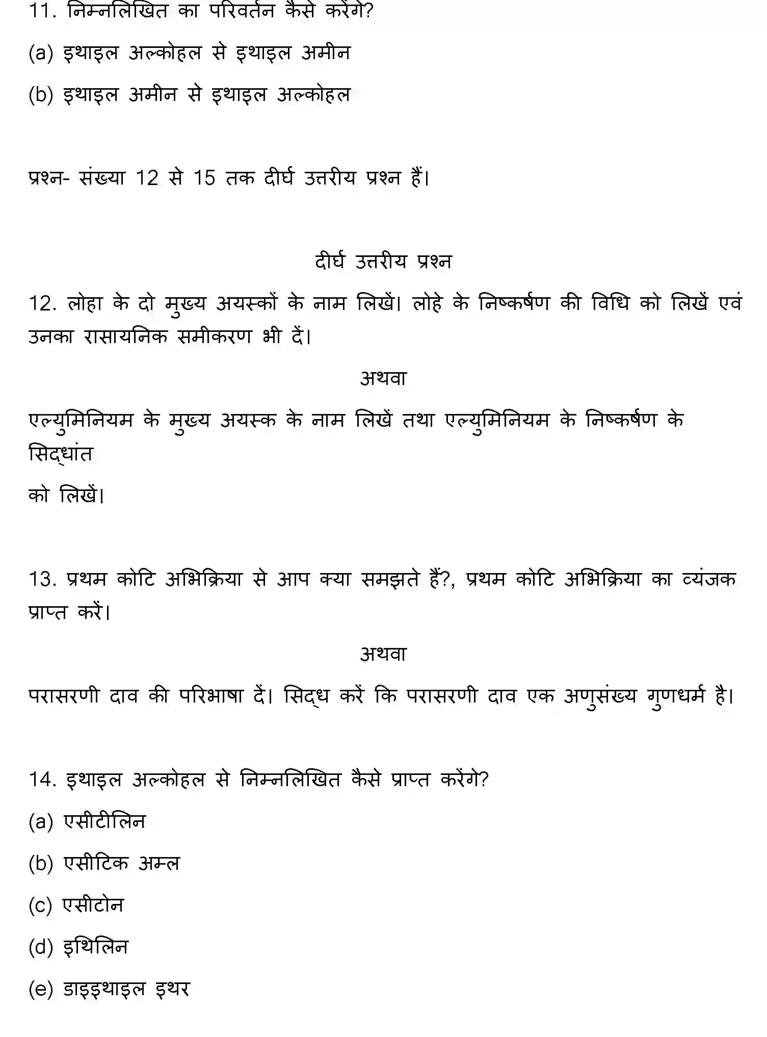 Bihar Board Class 2 2013 CHEMISTRY Question Bank - Page 8