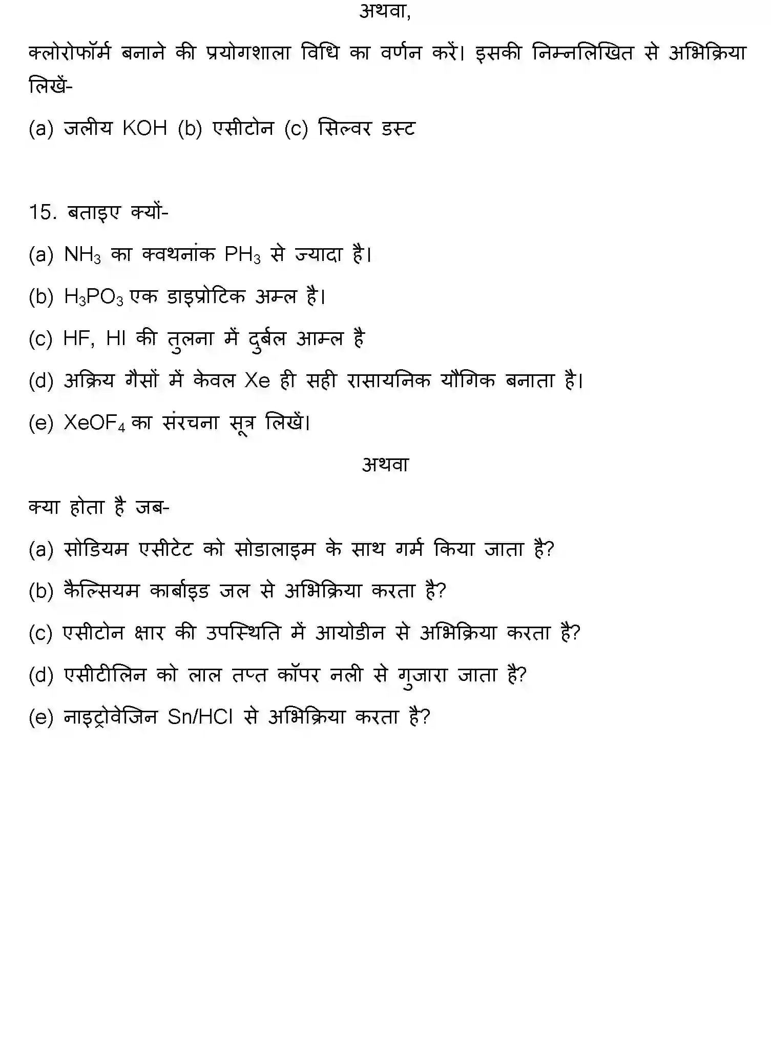 Bihar Board Class 2 2013 CHEMISTRY Question Bank - Page 9