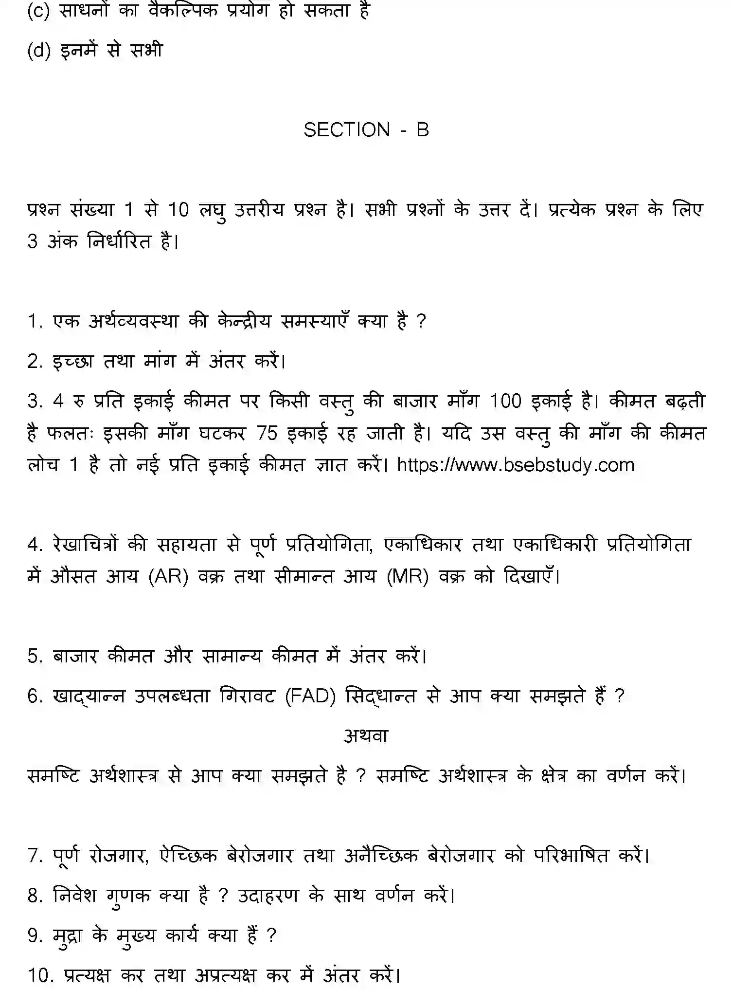 Bihar Board Class 2 2013 ECONOMICS Question Bank - Page 10