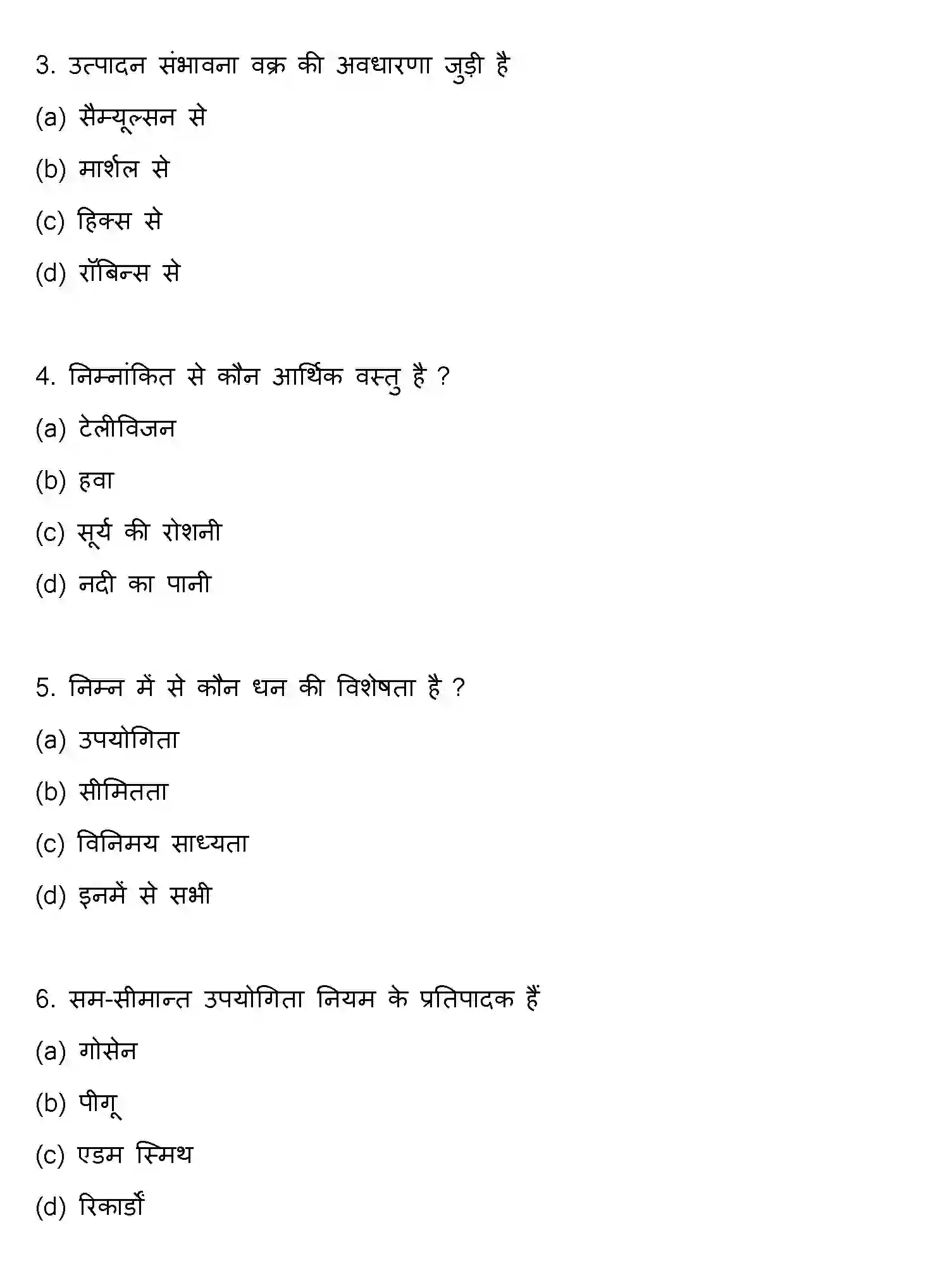 Bihar Board Class 2 2013 ECONOMICS Question Bank - Page 2