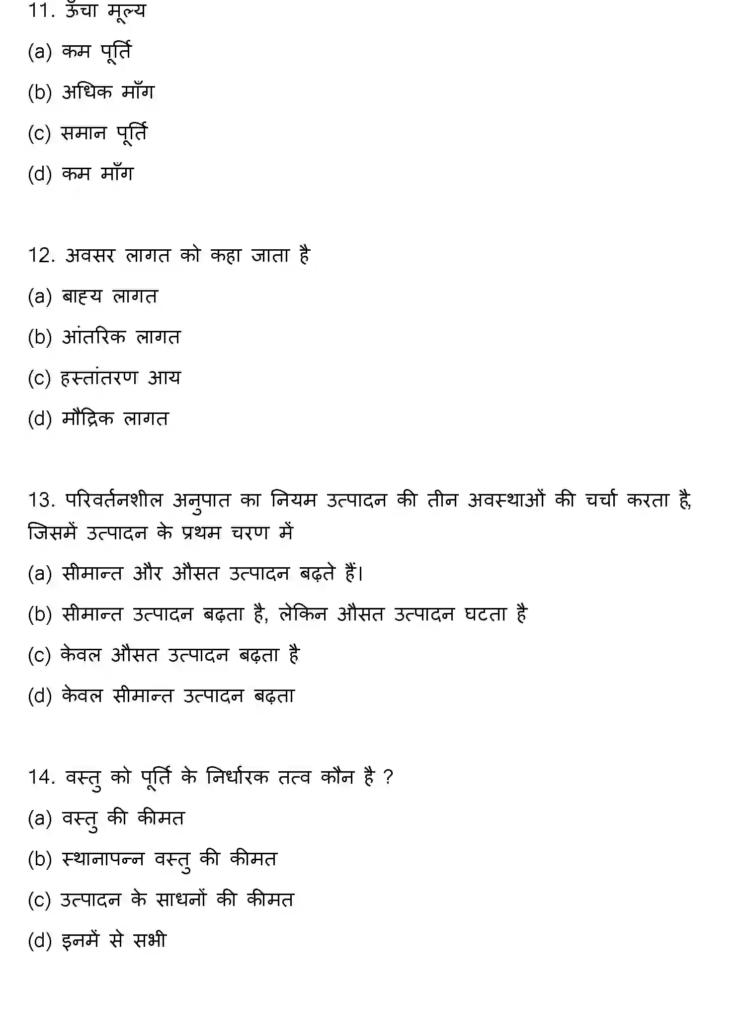 Bihar Board Class 2 2013 ECONOMICS Question Bank - Page 4