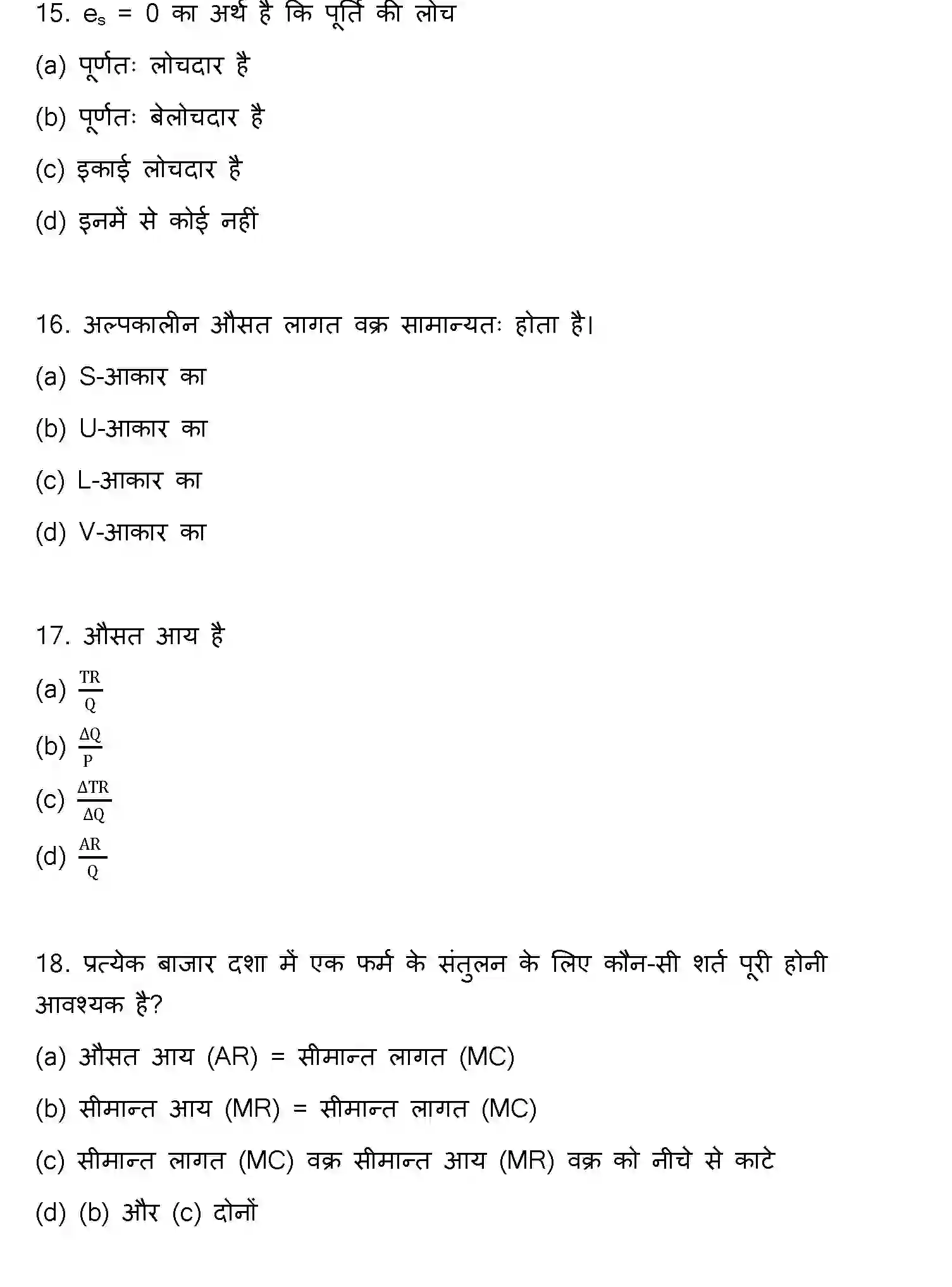 Bihar Board Class 2 2013 ECONOMICS Question Bank - Page 5