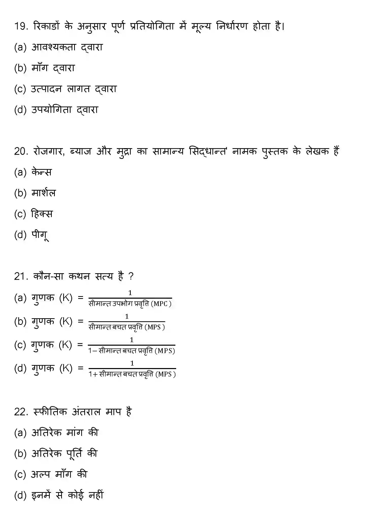 Bihar Board Class 2 2013 ECONOMICS Question Bank - Page 6