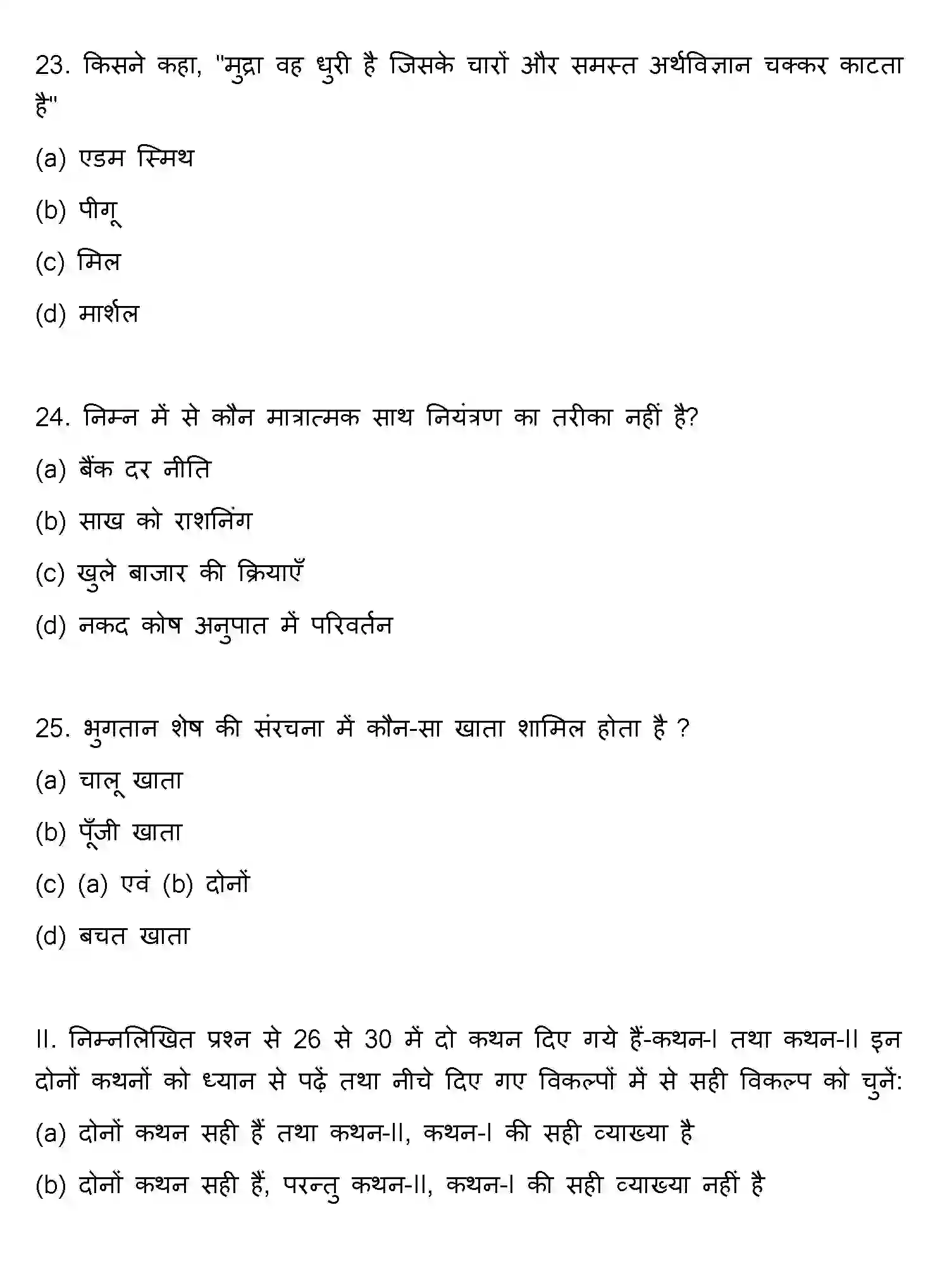 Bihar Board Class 2 2013 ECONOMICS Question Bank - Page 7