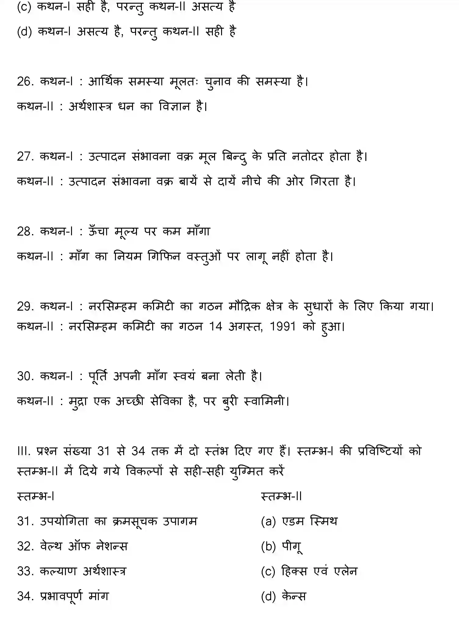 Bihar Board Class 2 2013 ECONOMICS Question Bank - Page 8