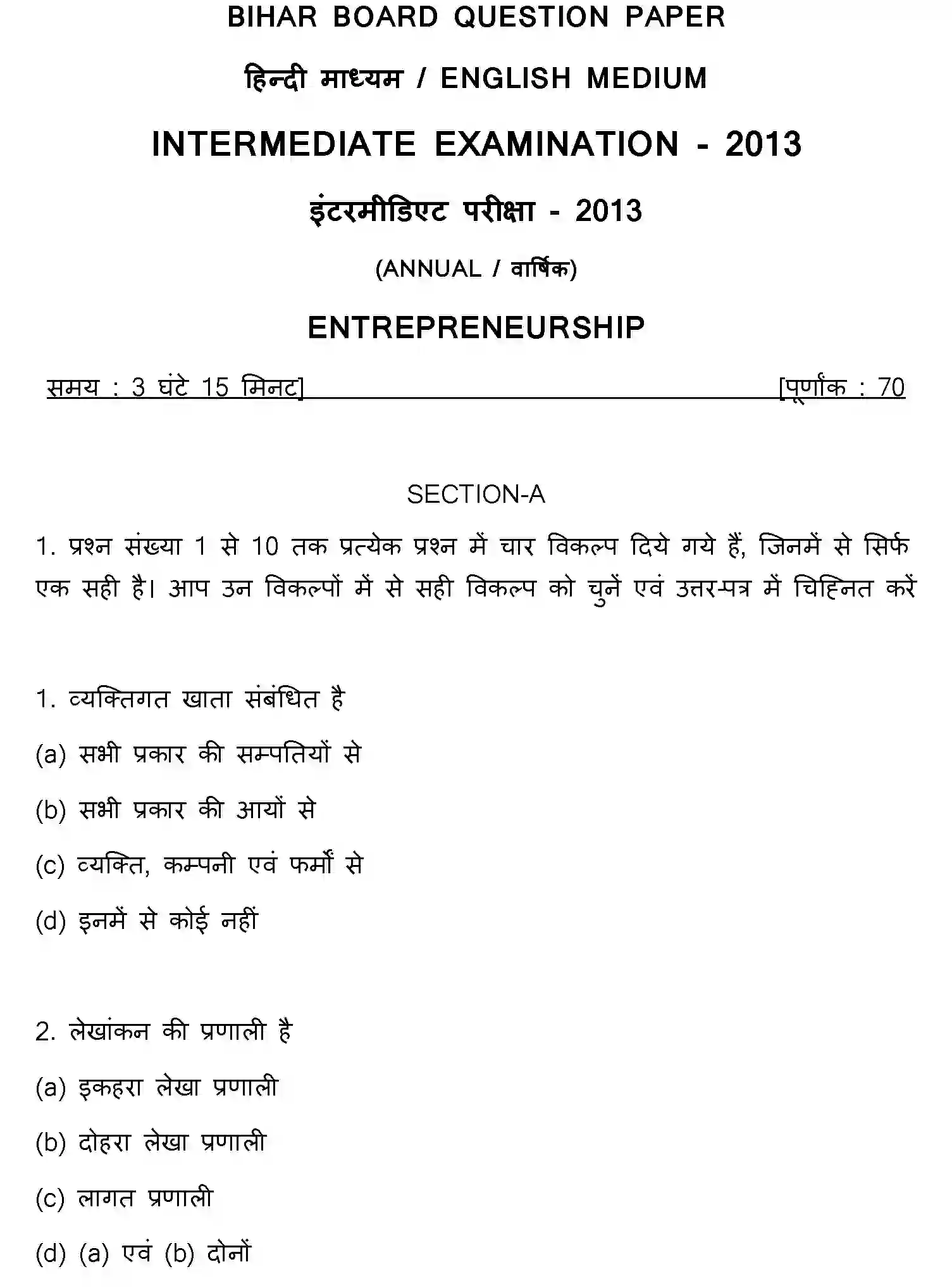 Bihar Board Class 2 2013 ENTREPRENEURSHIP Question Bank - Page 1