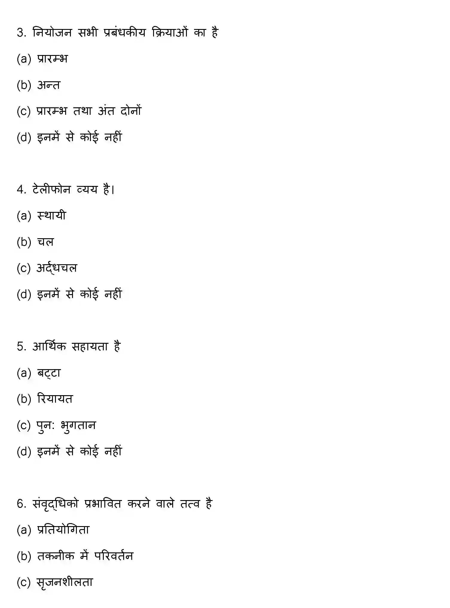 Bihar Board Class 2 2013 ENTREPRENEURSHIP Question Bank - Page 2