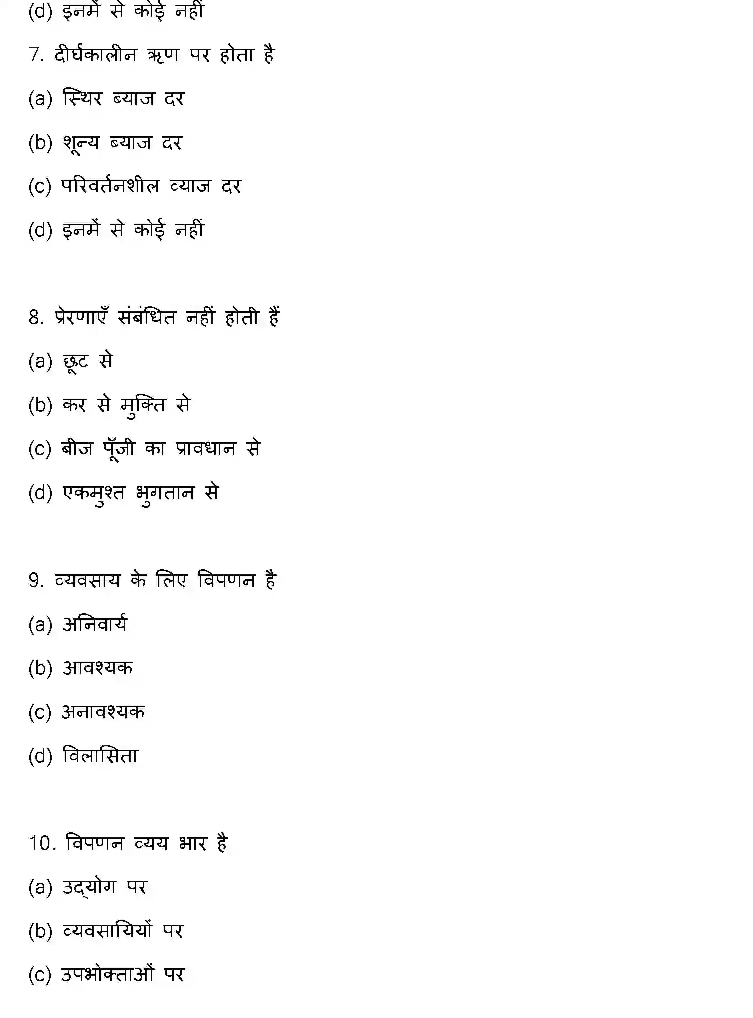 Bihar Board Class 2 2013 ENTREPRENEURSHIP Question Bank - Page 3