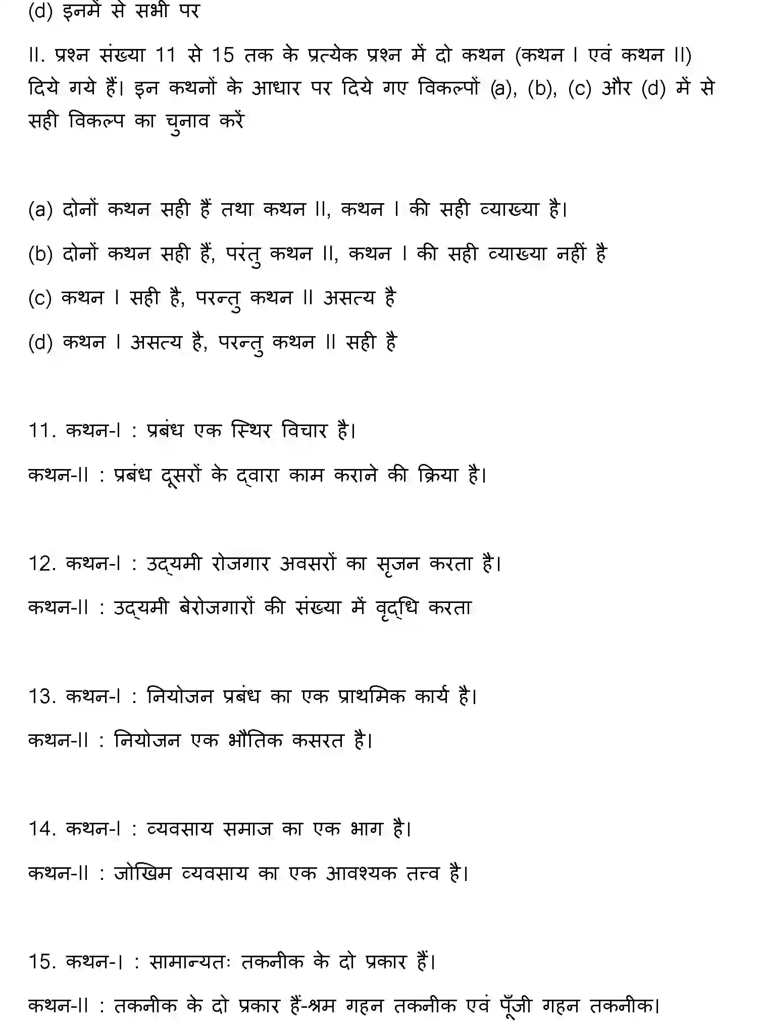 Bihar Board Class 2 2013 ENTREPRENEURSHIP Question Bank - Page 4