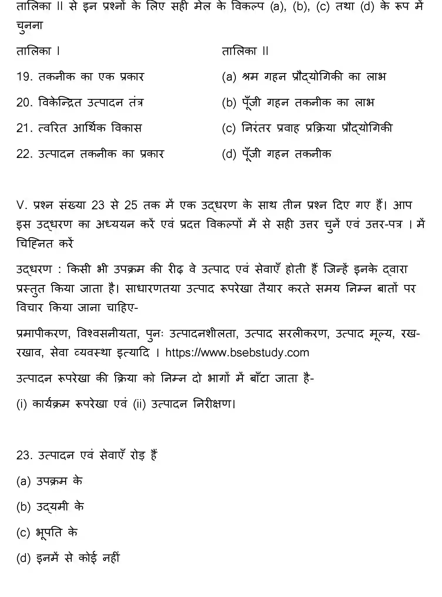 Bihar Board Class 2 2013 ENTREPRENEURSHIP Question Bank - Page 6