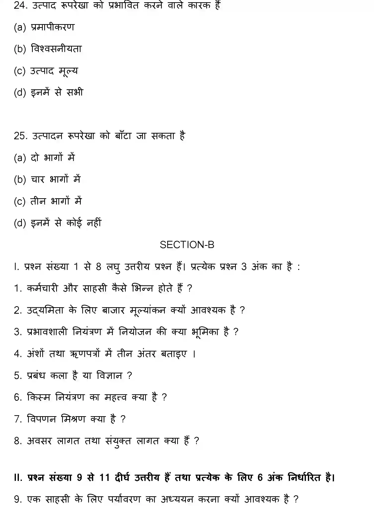 Bihar Board Class 2 2013 ENTREPRENEURSHIP Question Bank - Page 7