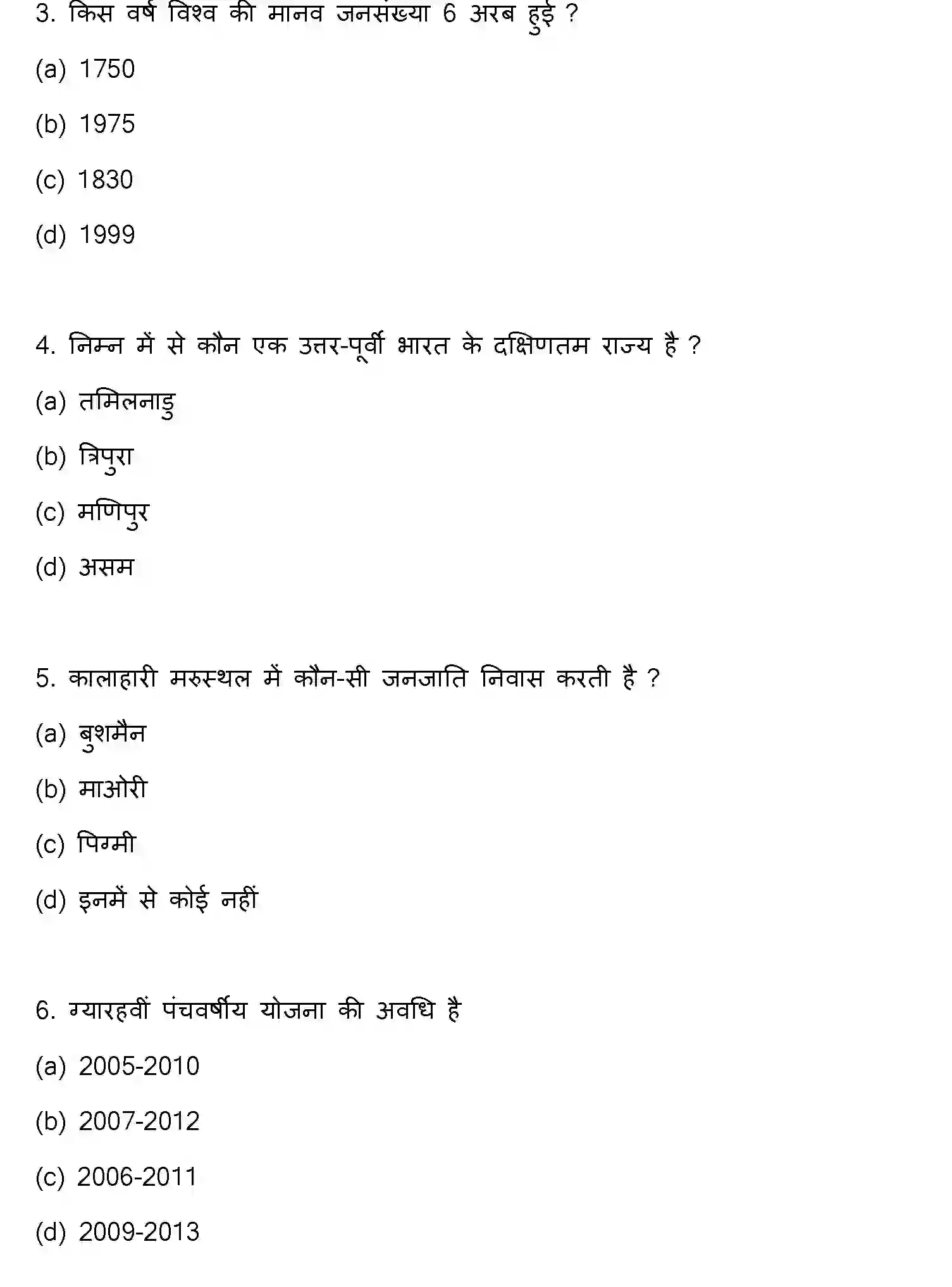 Bihar Board Class 12 2013 GEOGRAPHY Question Bank - Page 2