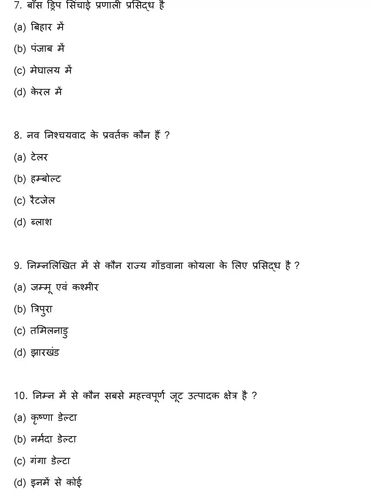 Bihar Board Class 12 2013 GEOGRAPHY Question Bank - Page 3