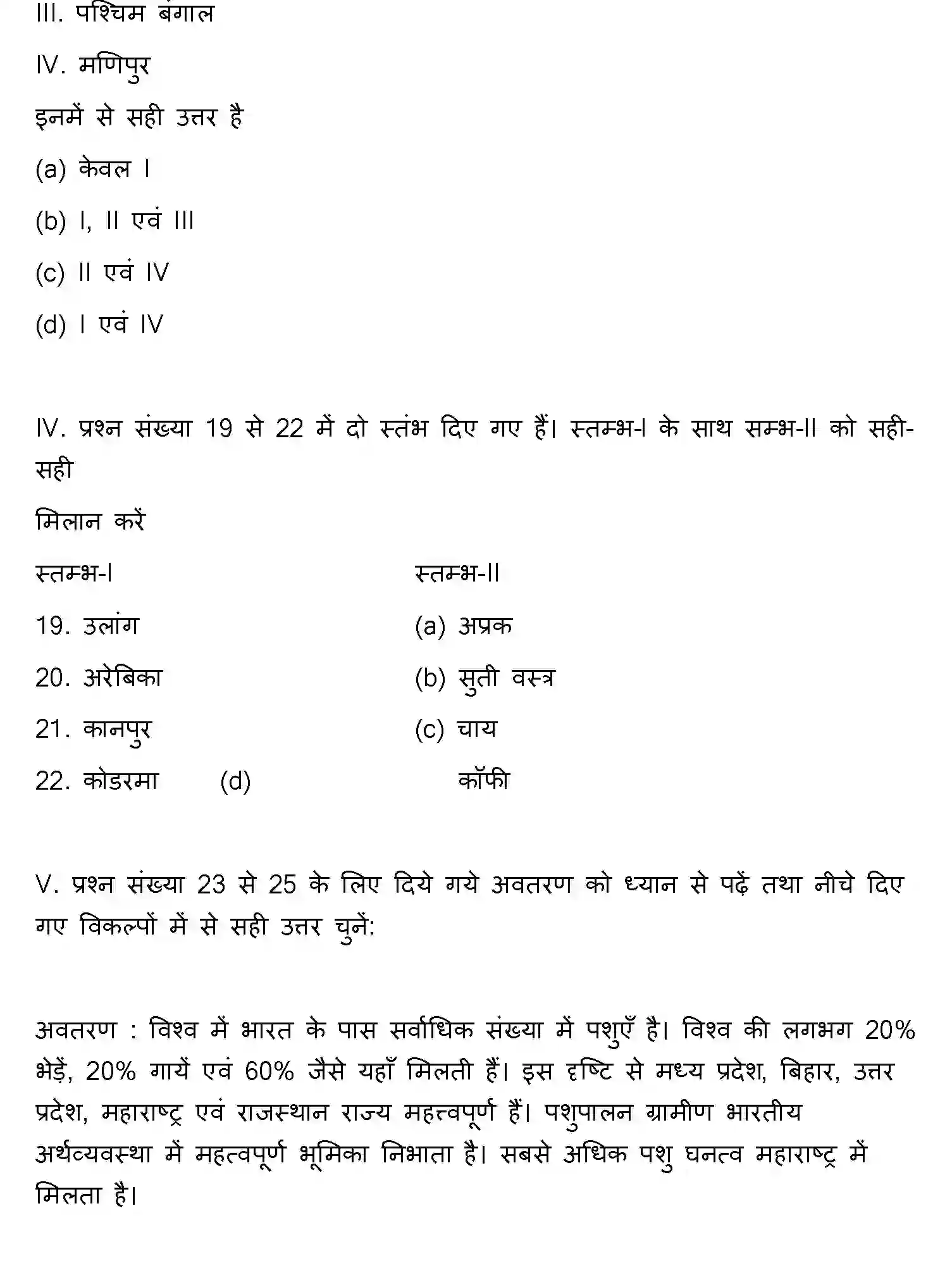 Bihar Board Class 12 2013 GEOGRAPHY Question Bank - Page 6
