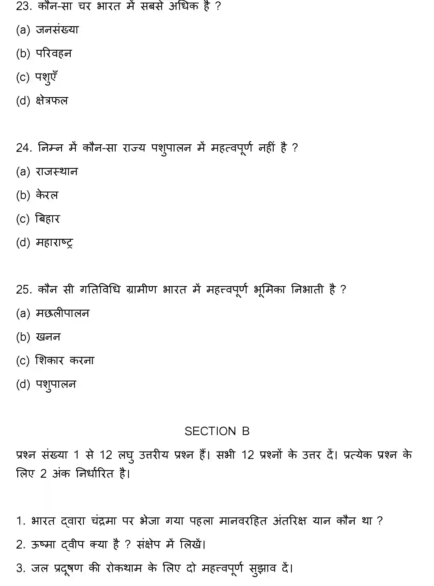 Bihar Board Class 12 2013 GEOGRAPHY Question Bank - Page 7