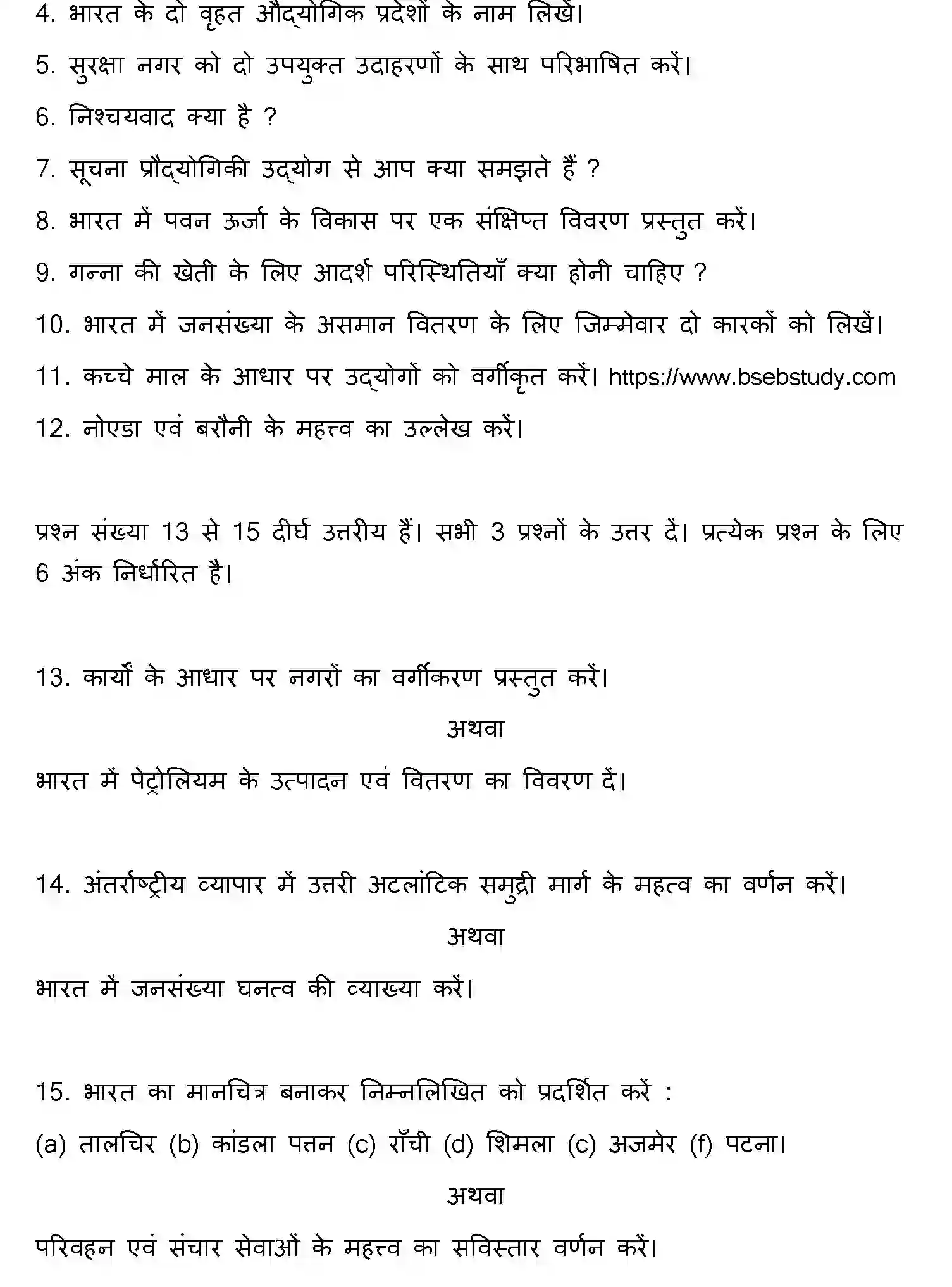 Bihar Board Class 12 2013 GEOGRAPHY Question Bank - Page 8