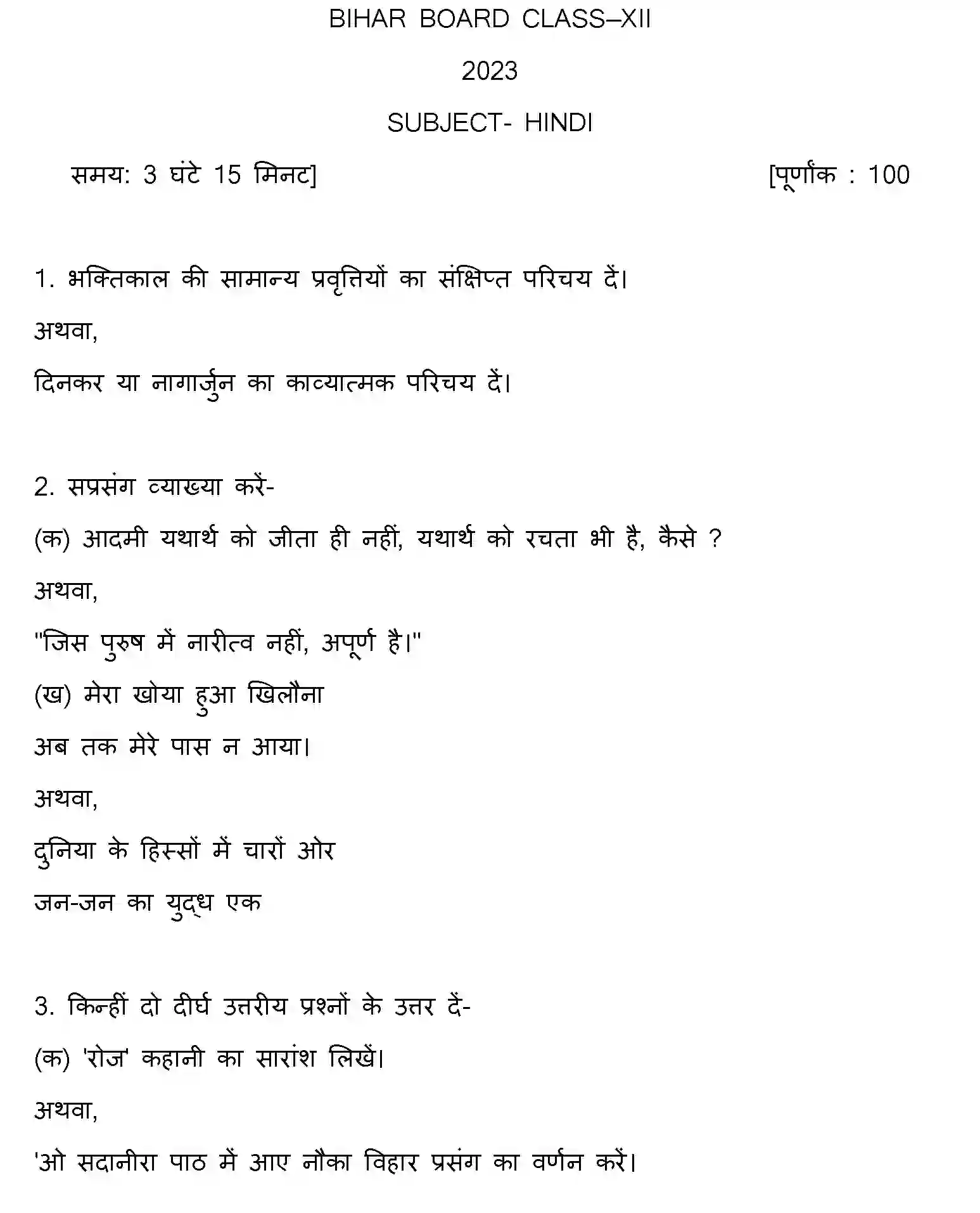 Bihar Board Class 12 2013 HINDI Question Bank - Page 1