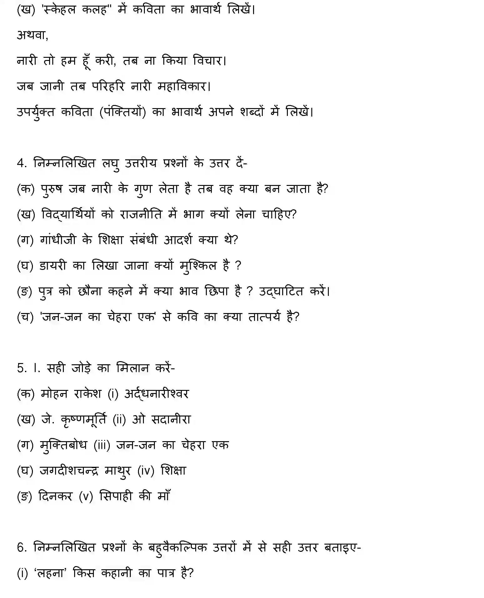 Bihar Board Class 12 2013 HINDI Question Bank - Page 2