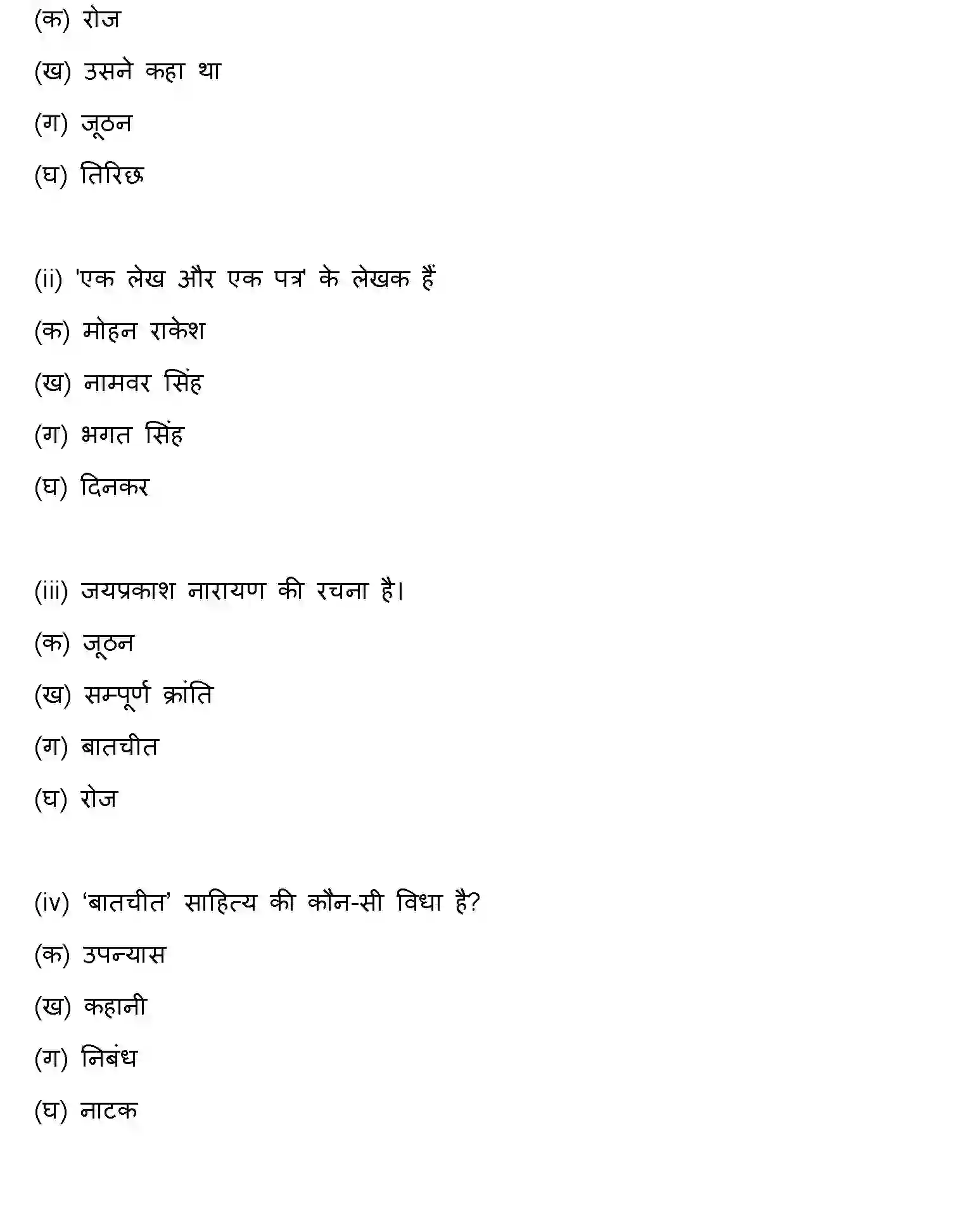 Bihar Board Class 12 2013 HINDI Question Bank - Page 3