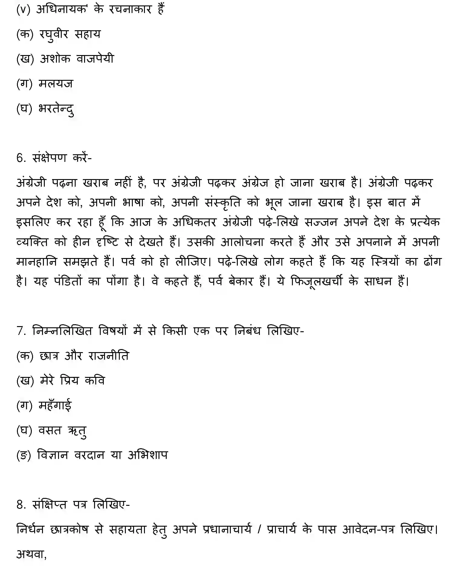 Bihar Board Class 12 2013 HINDI Question Bank - Page 4