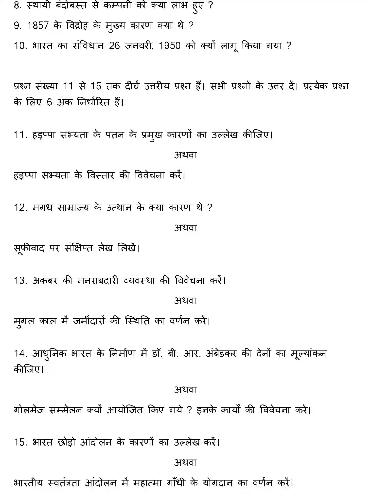 Bihar Board Class 2 2013 HISTORY Question Bank - Page 12