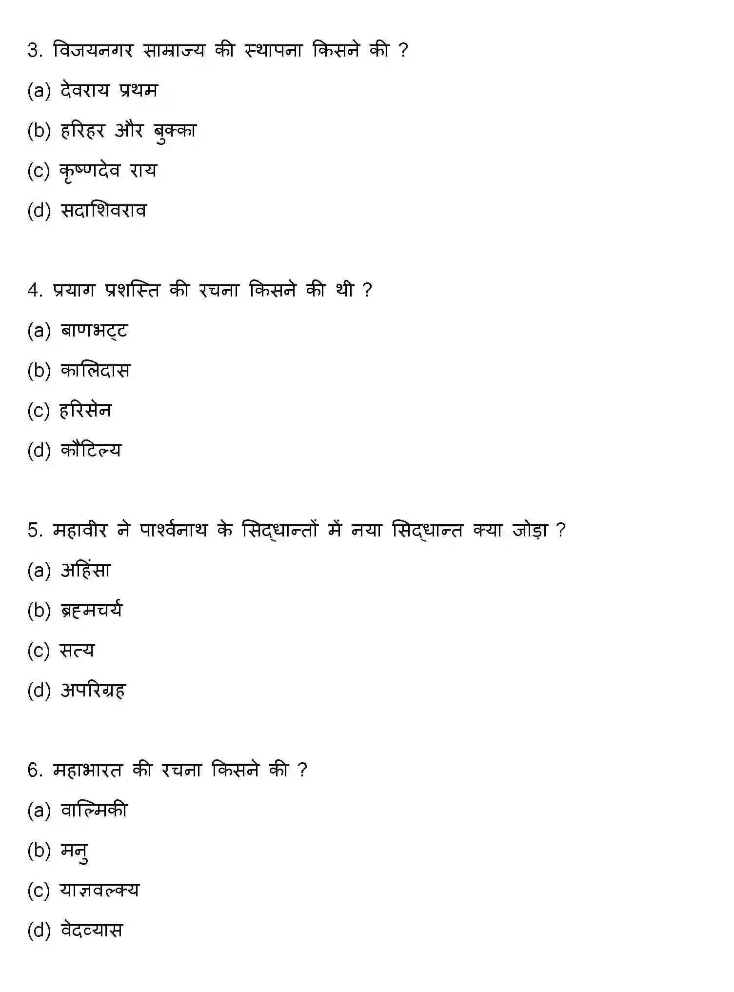 Bihar Board Class 2 2013 HISTORY Question Bank - Page 2